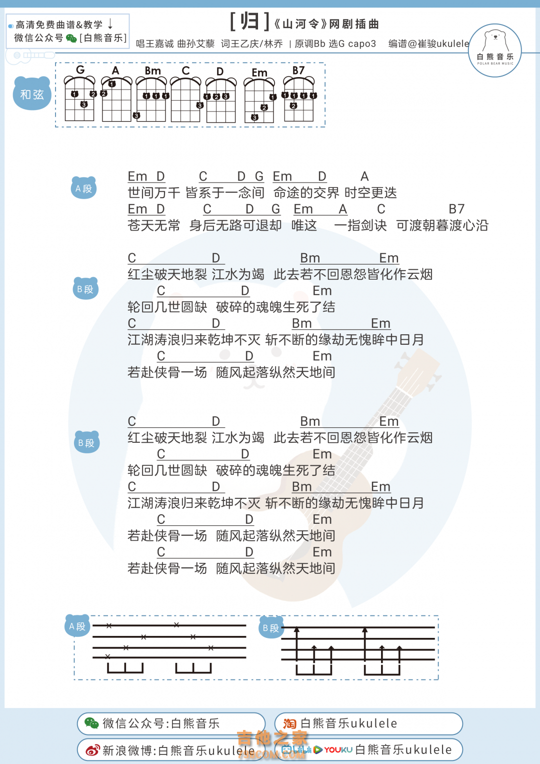 王嘉诚《归》尤克里里谱