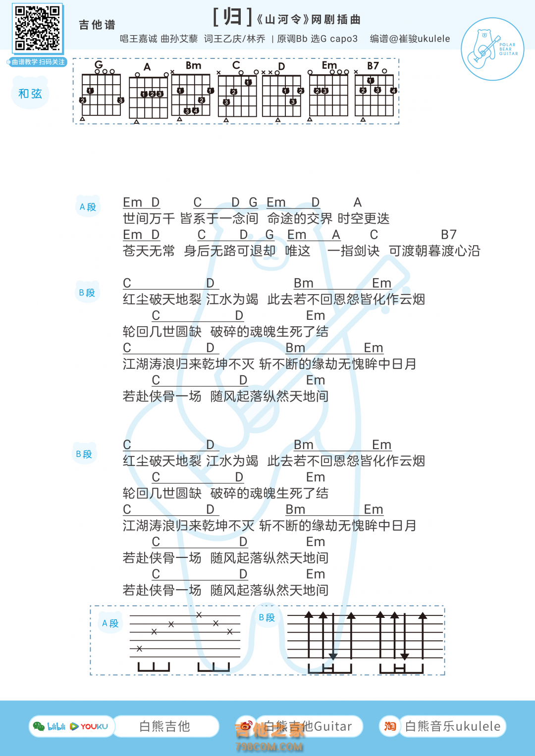 王嘉诚《归》吉他谱