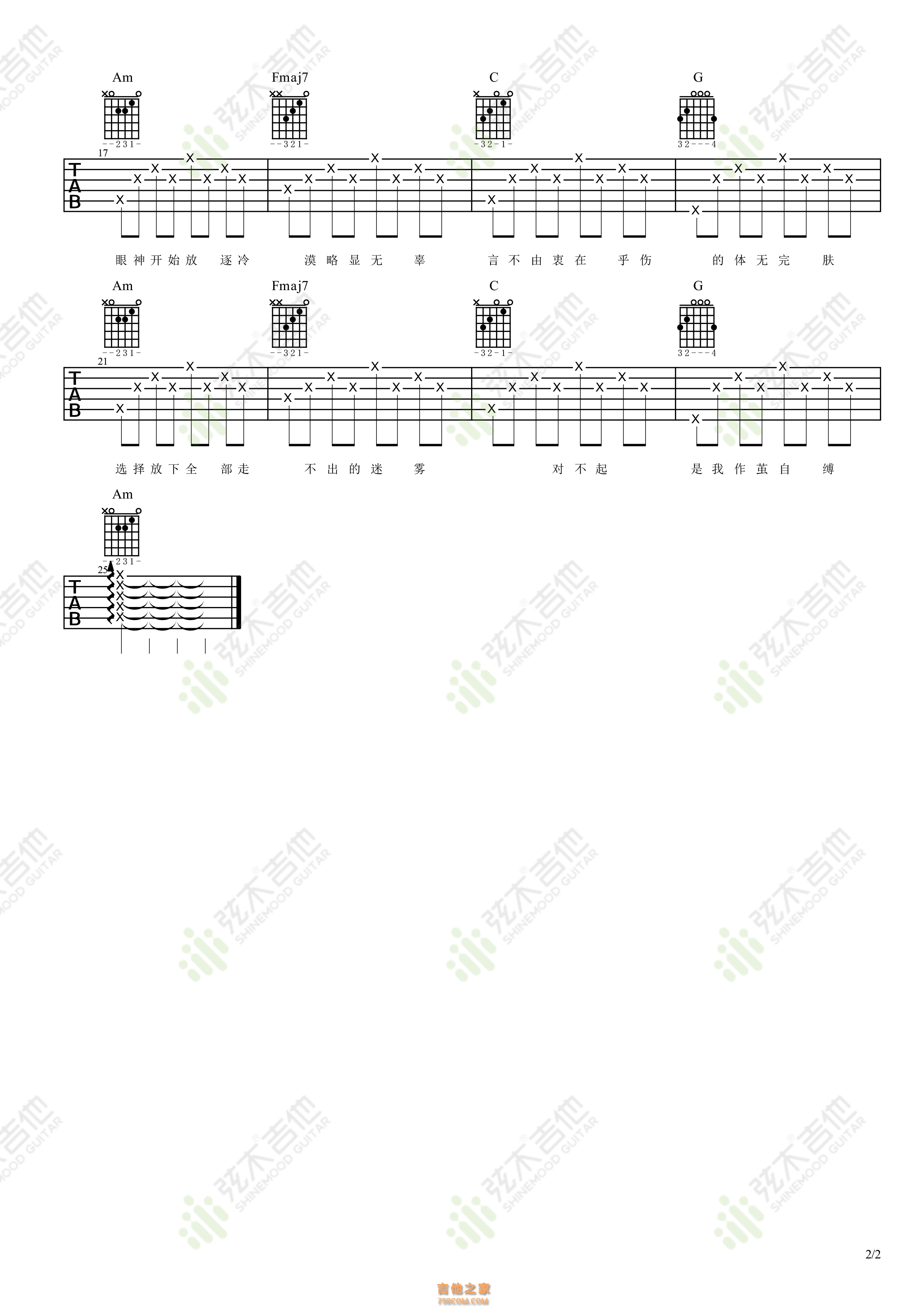 王忻辰/苏星婕《清空》吉他谱