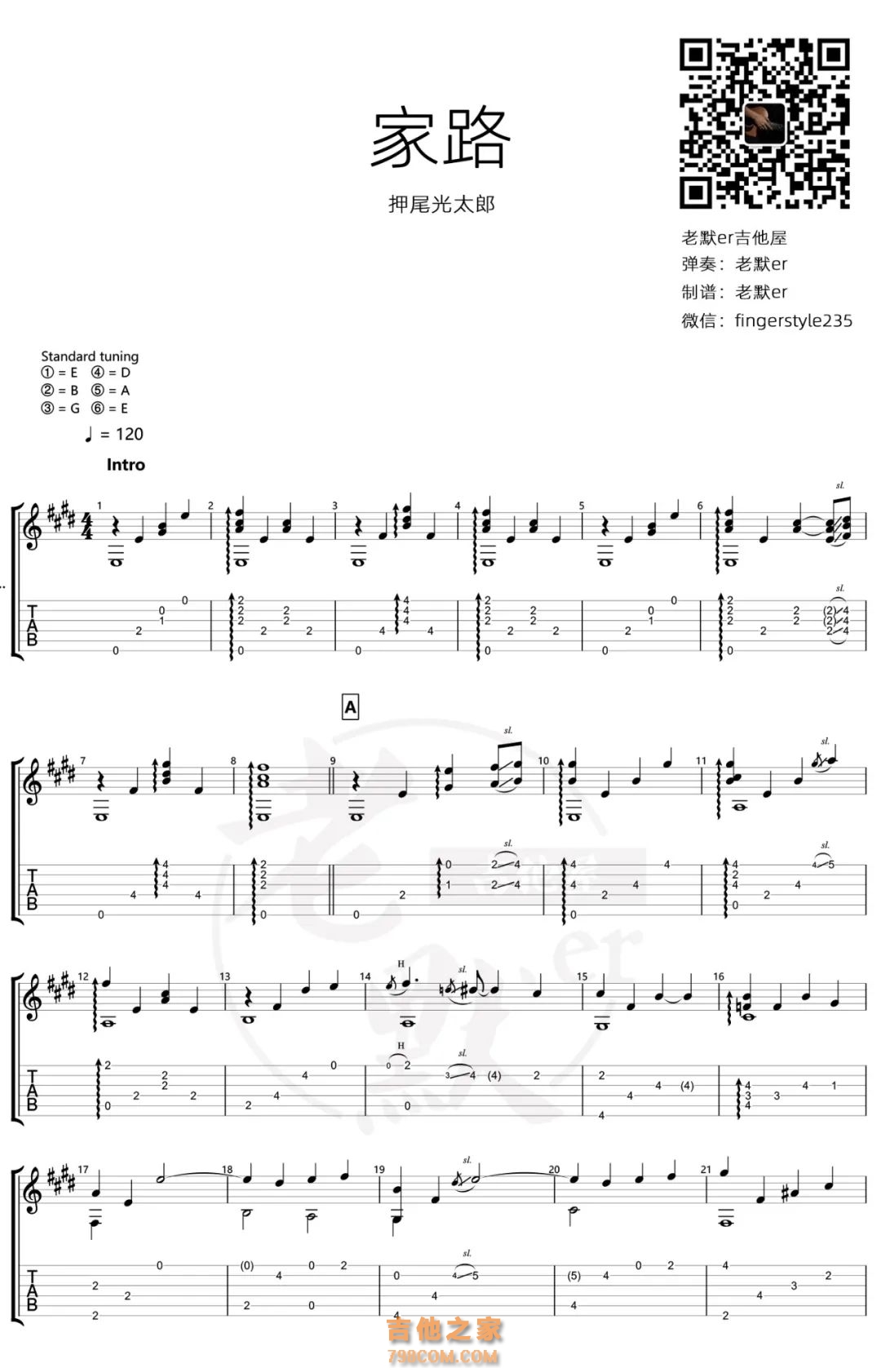 押尾光太郎《家路》吉他指弹谱
