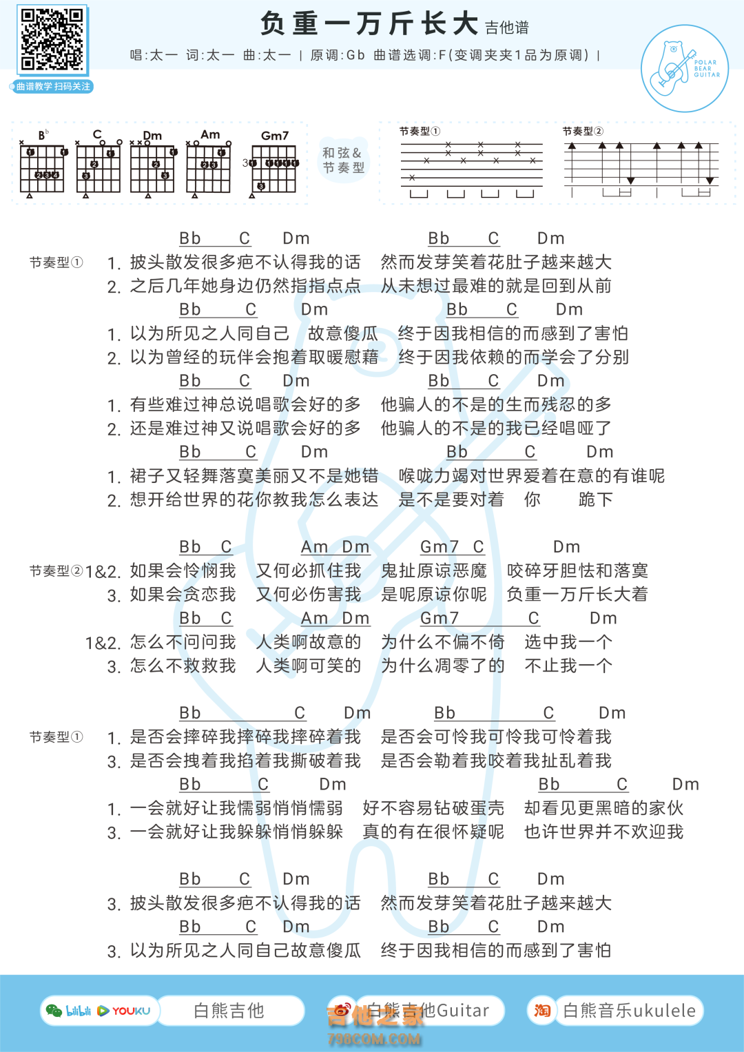 太一《负重一万斤长大》吉他弹唱谱