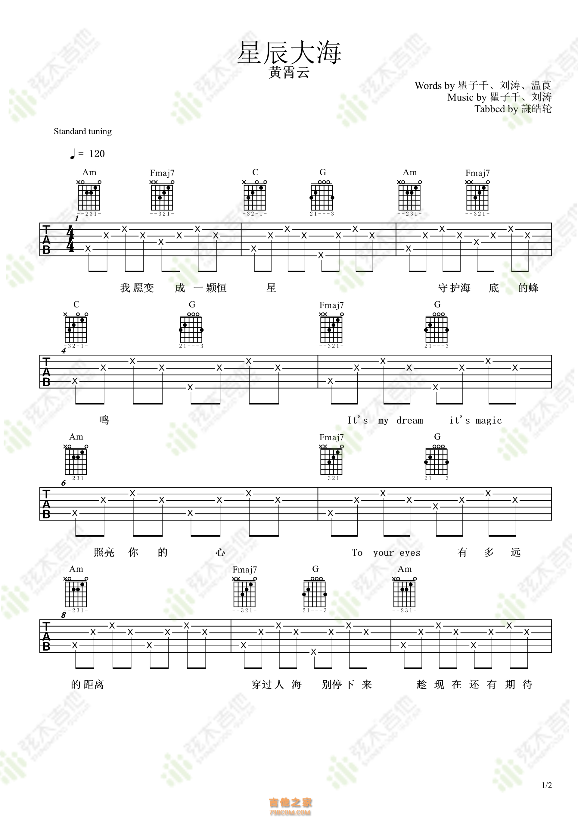 黄霄雲《星辰大海》吉他谱