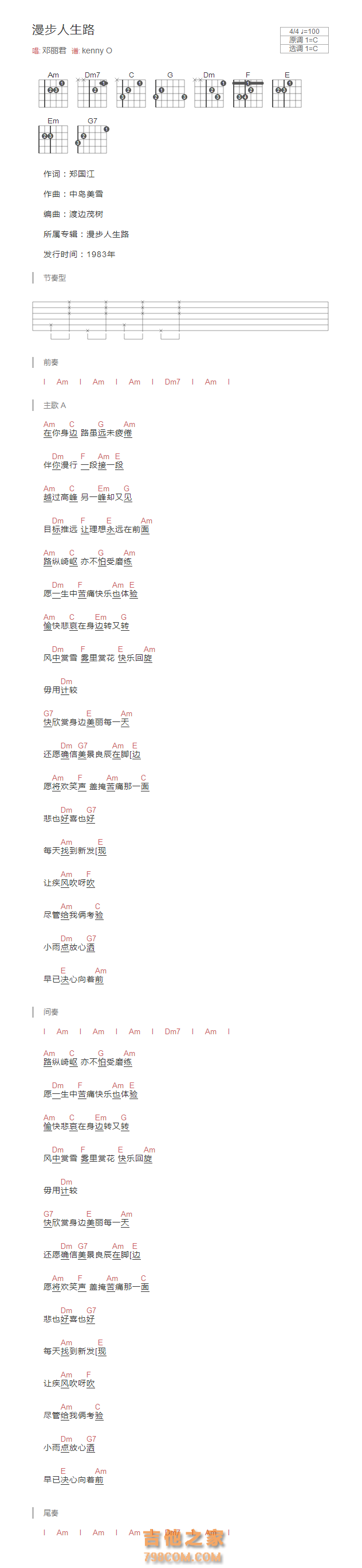 漫步人生路吉他谱 邓丽君