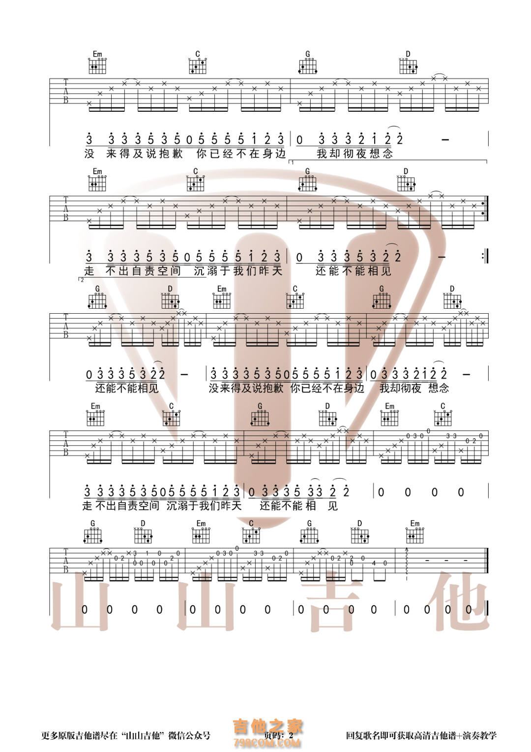 王忻辰《迷失幻境》吉他谱