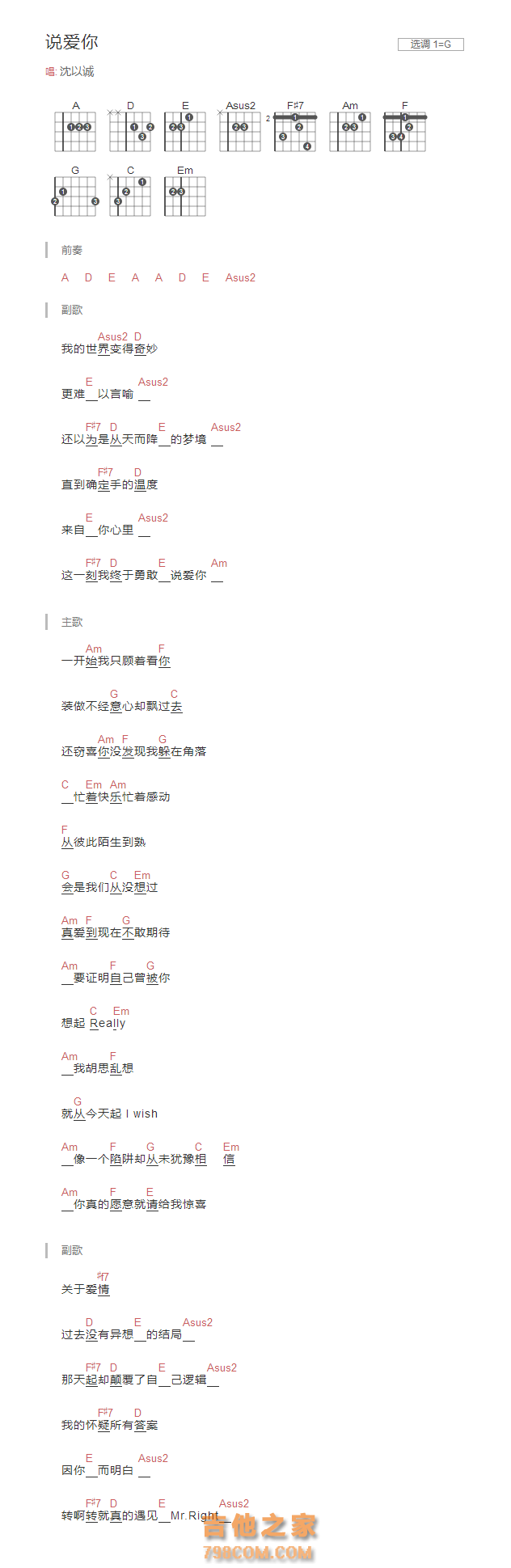 说爱你吉他谱G调和弦版 沈以诚