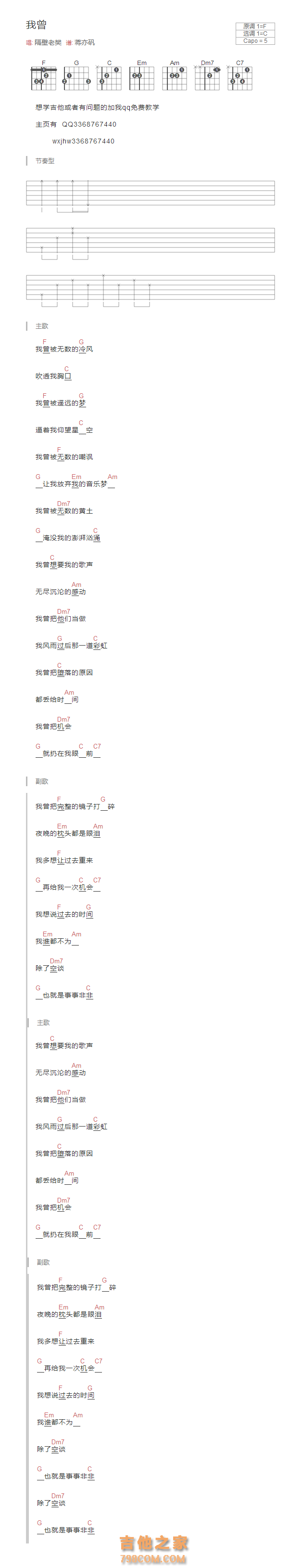 我曾吉他谱和弦版 隔壁老樊