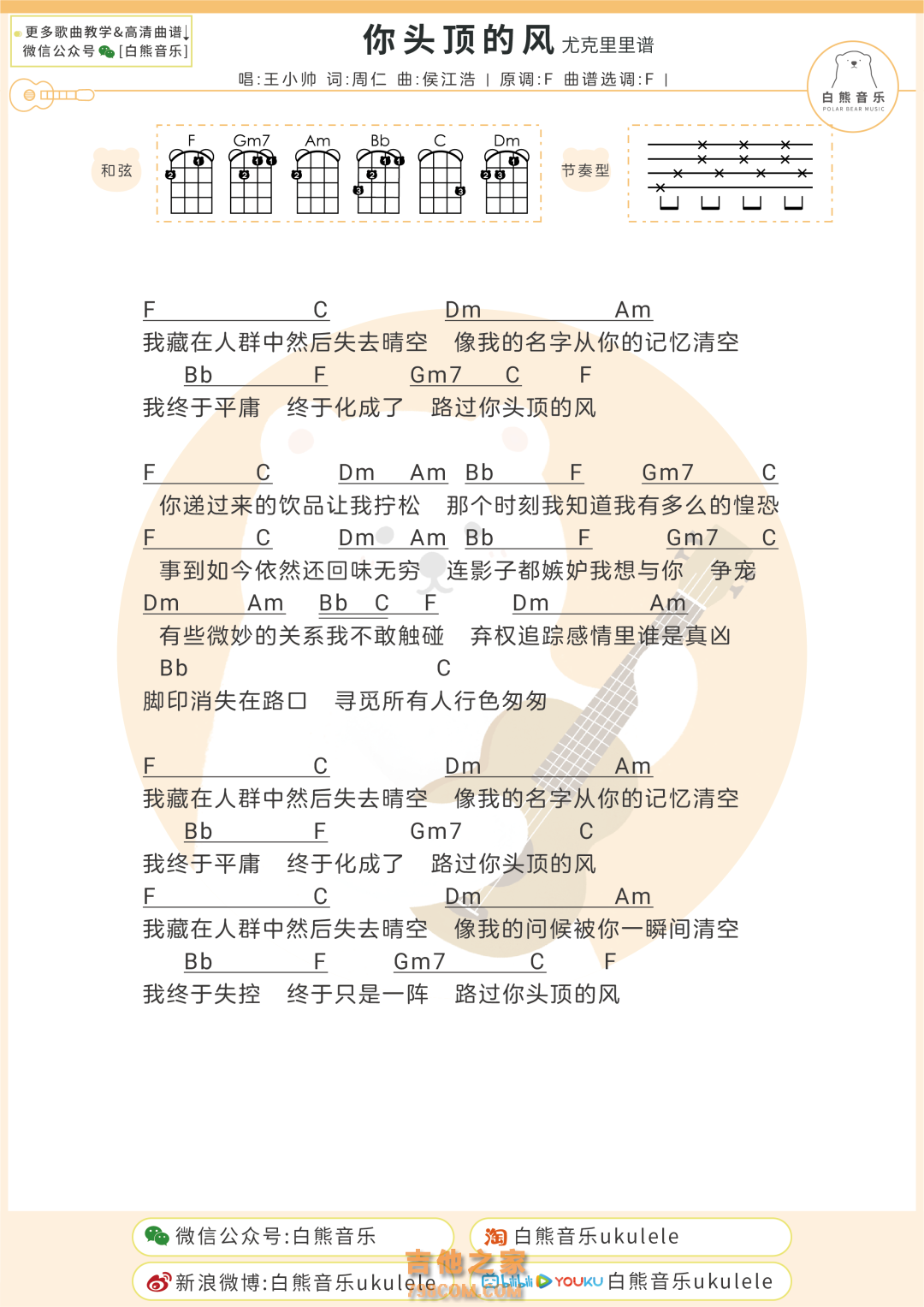 王小帅《你头顶的风》尤克里里弹唱谱