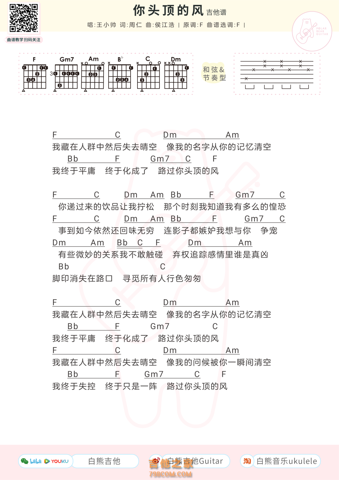 王小帅《你头顶的风》吉他弹唱谱