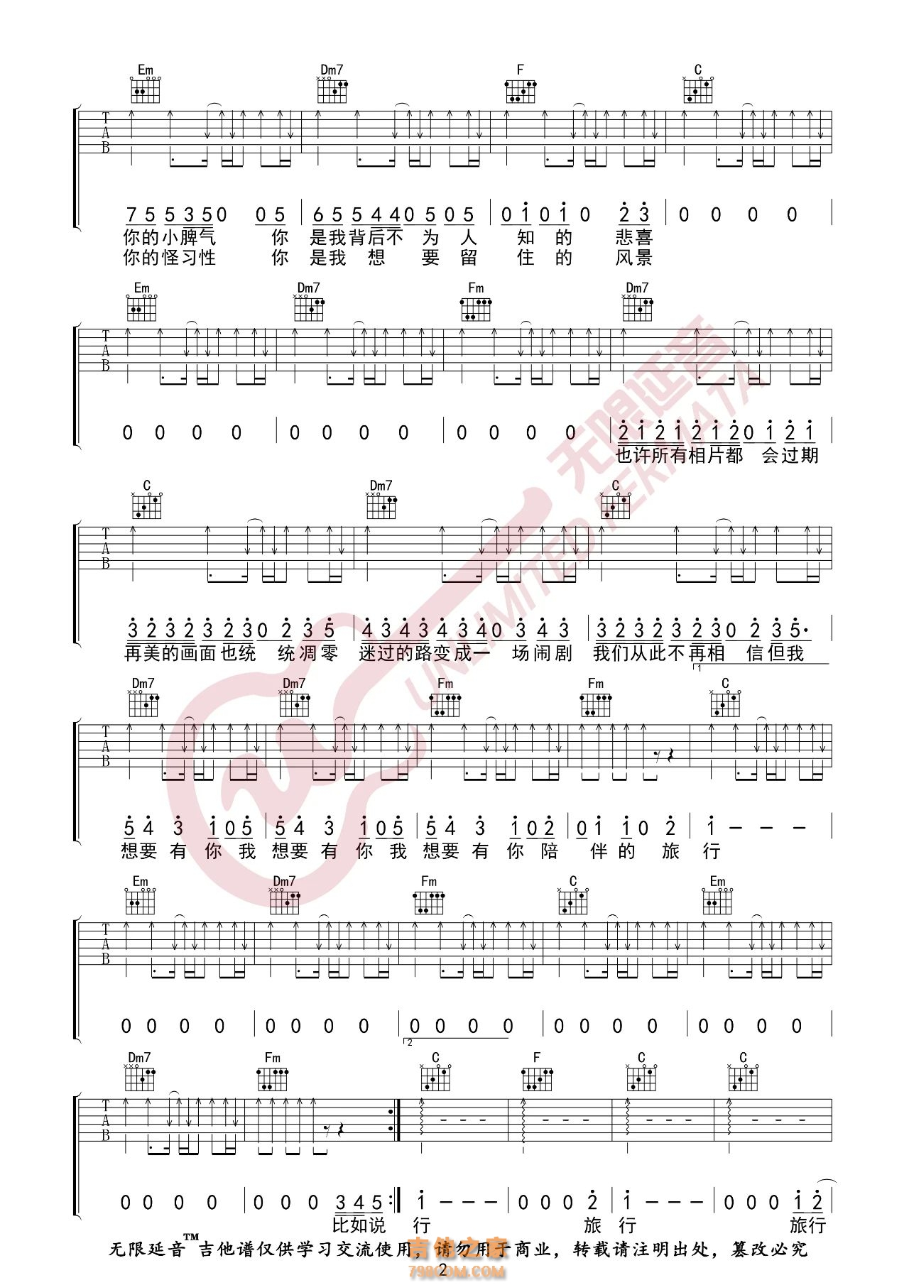 房东的猫 你是我为数不多的骄傲 吉他谱