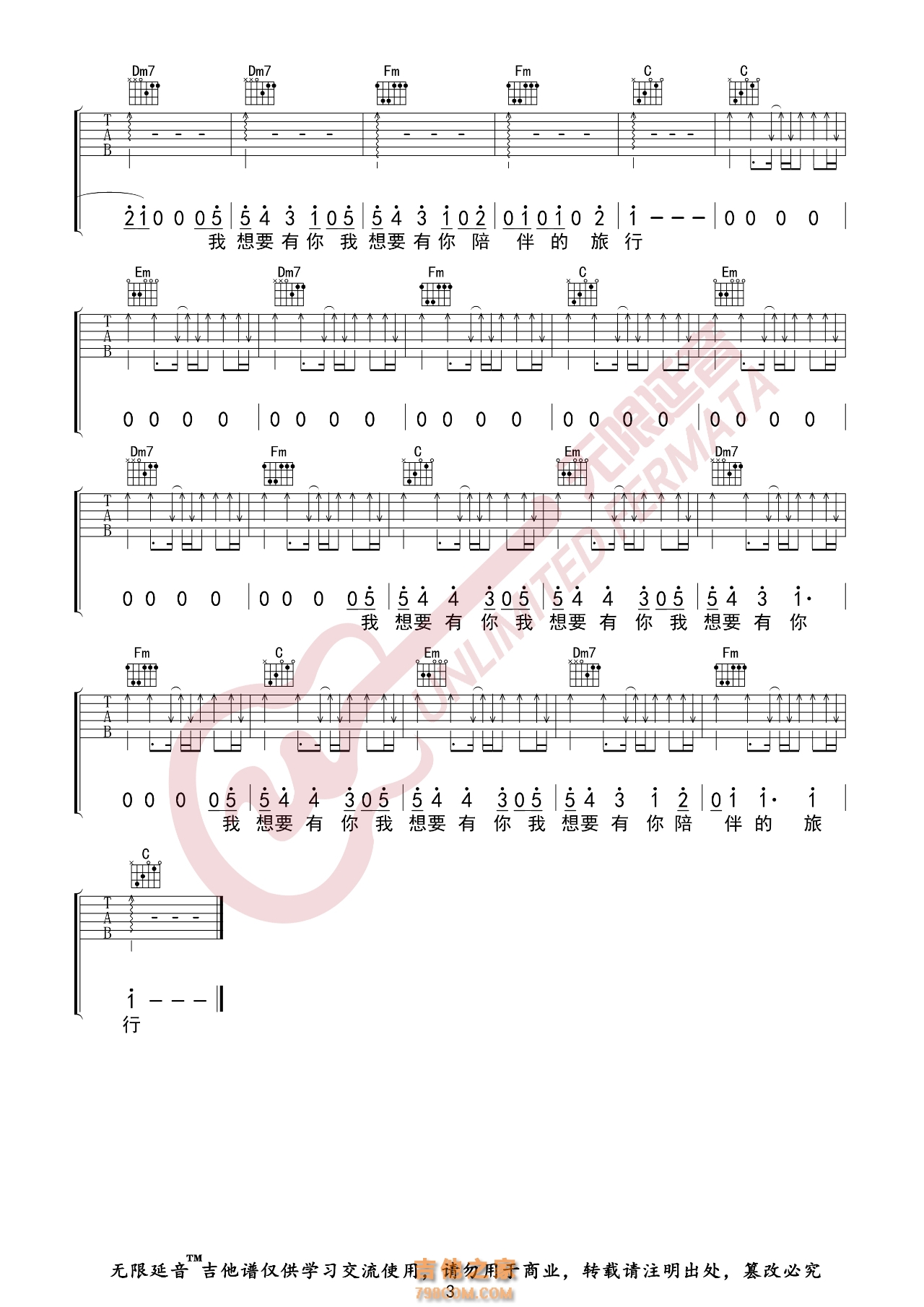 房东的猫 你是我为数不多的骄傲 吉他谱