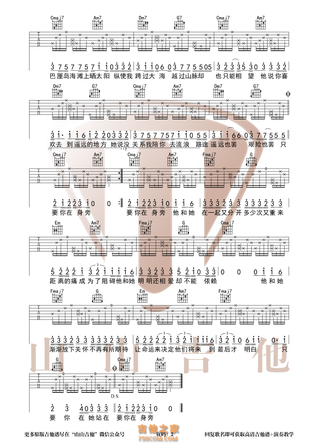 不是花火啊《TA》原版吉他谱