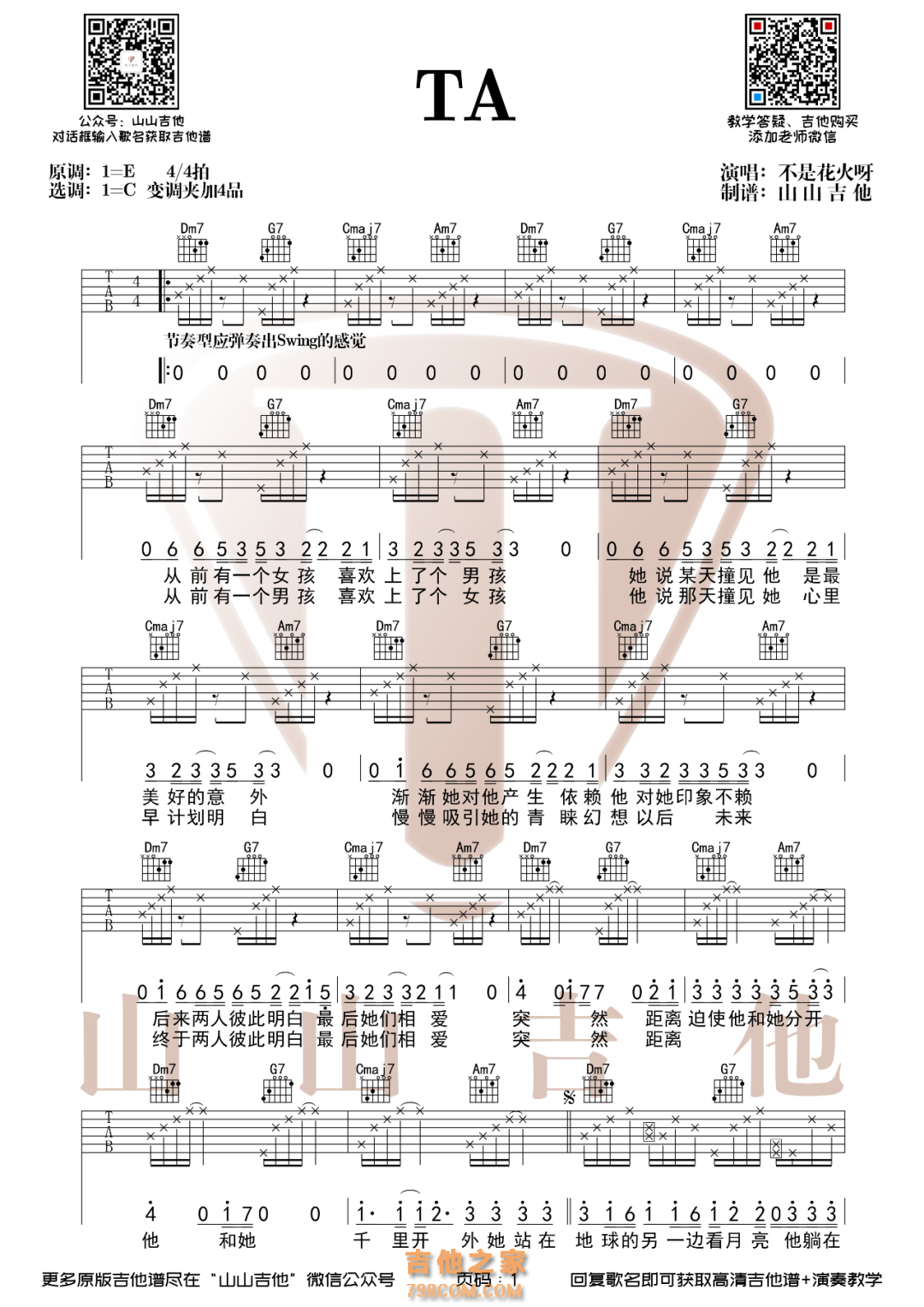不是花火啊《TA》原版吉他谱