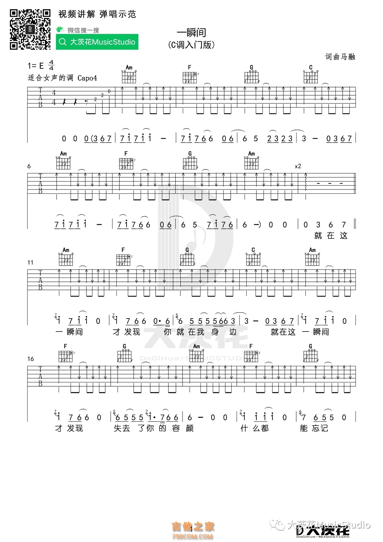《一瞬间》吉他谱C调简易入门版