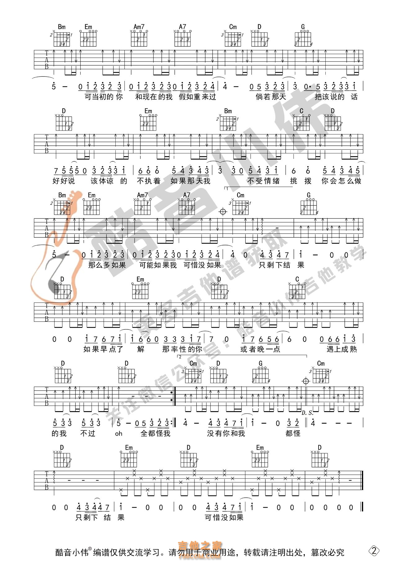 林俊杰《可惜没如果》吉他谱