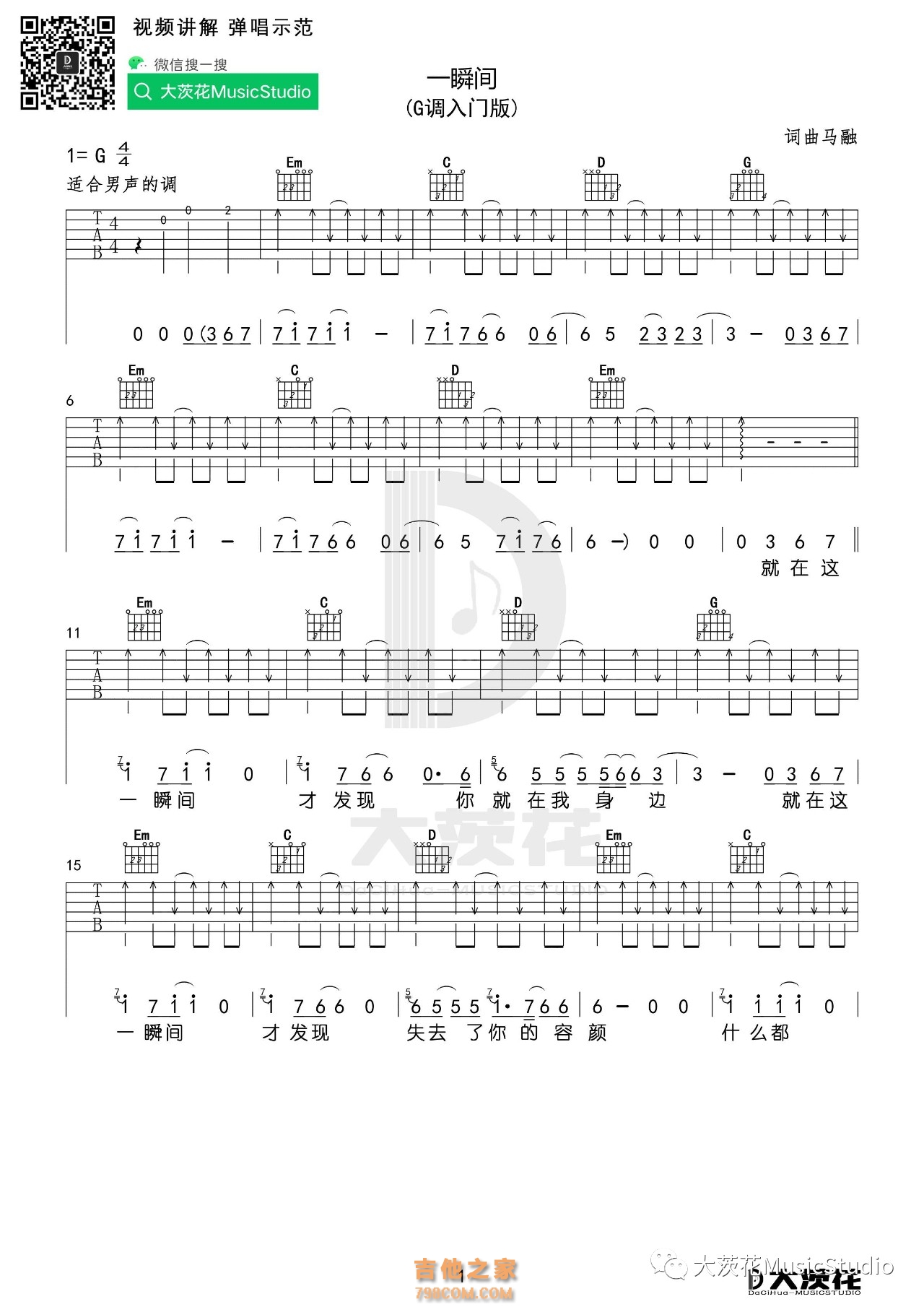 《一瞬间》吉他谱G调简易入门版