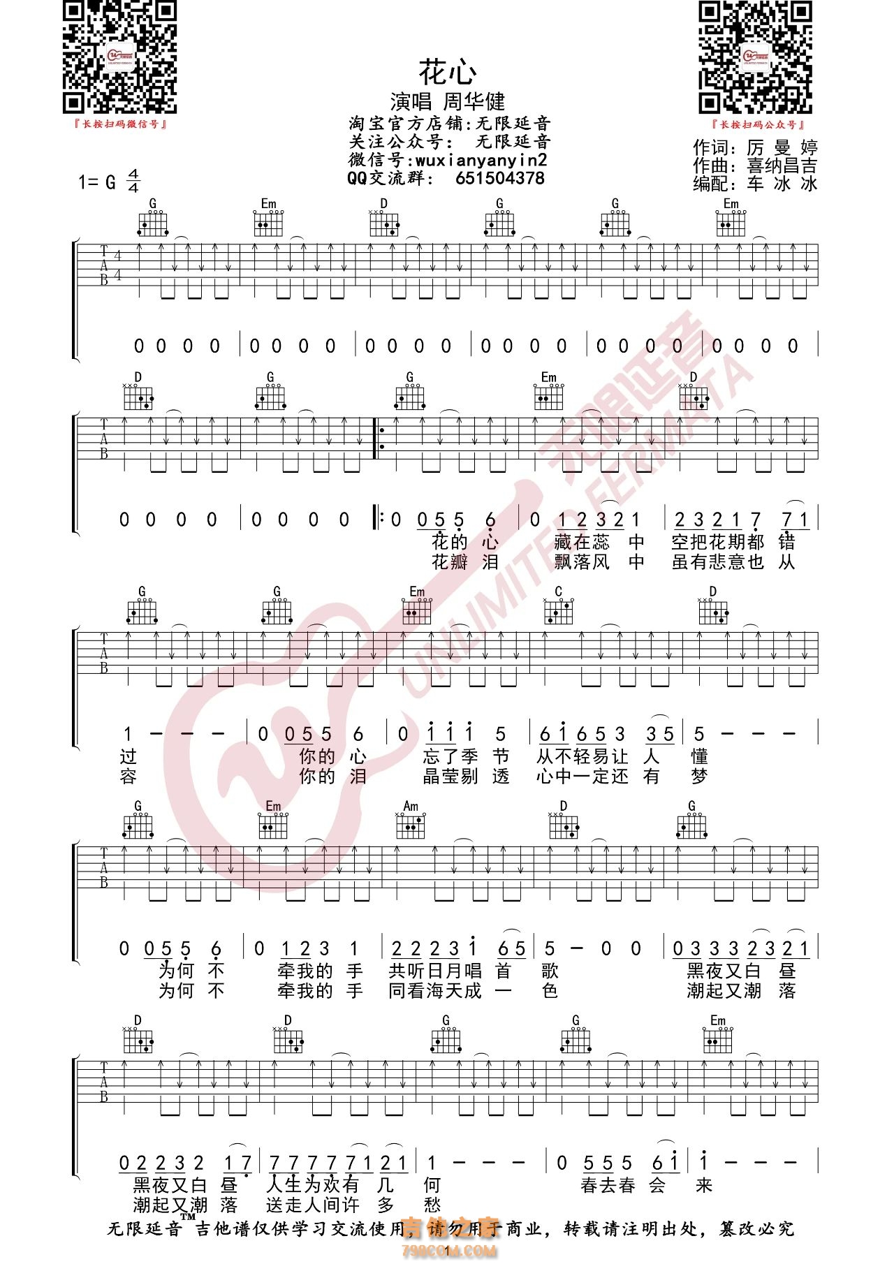 周华健 花心 吉他谱