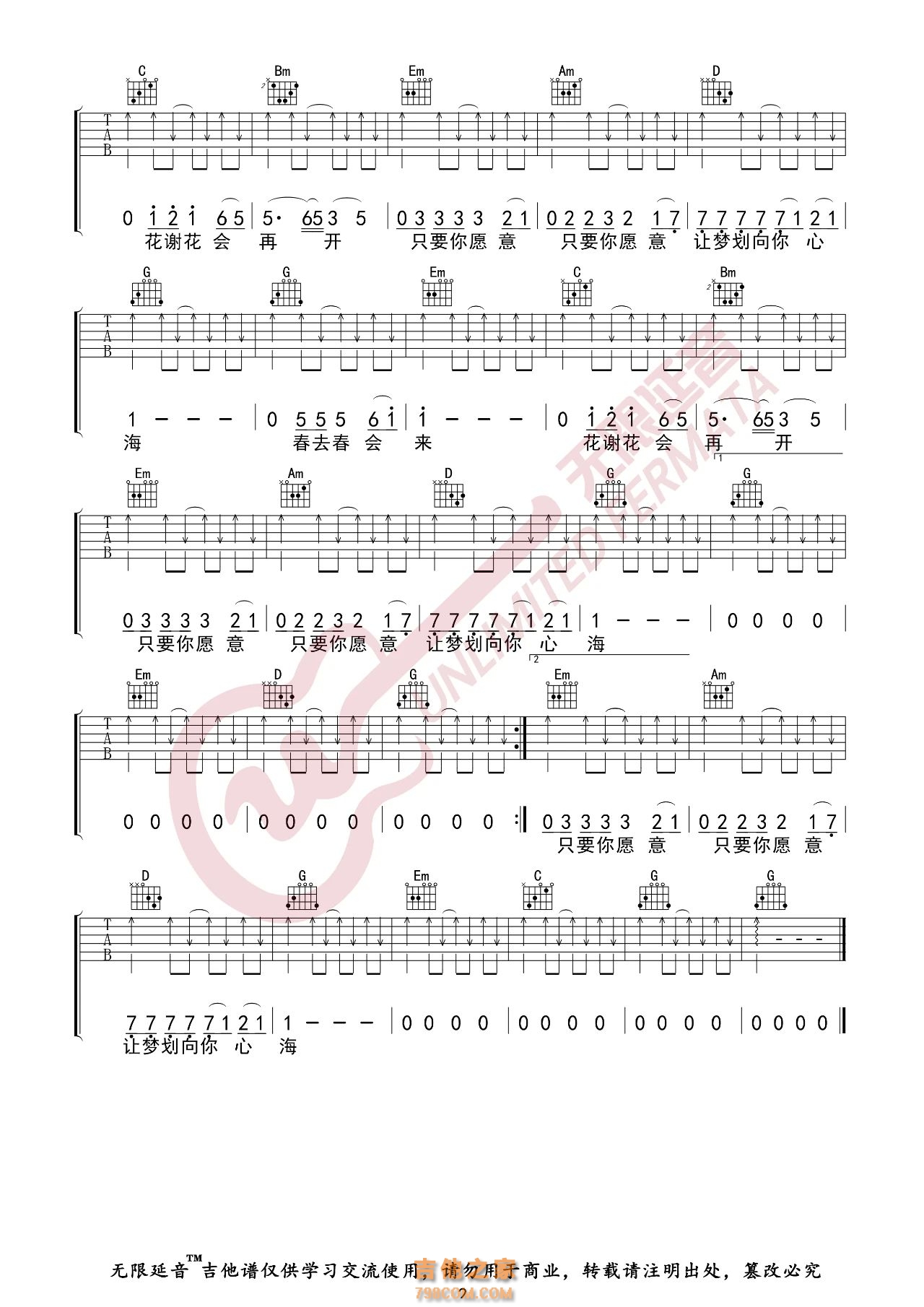 周华健 花心 吉他谱