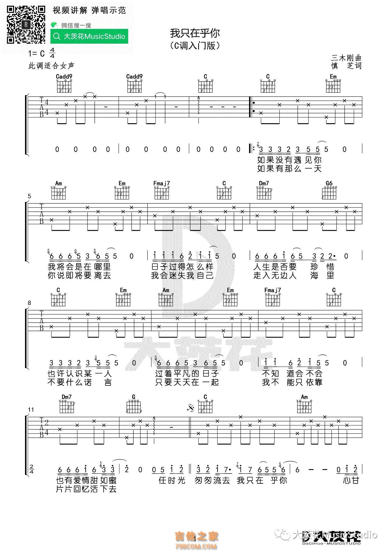 《我只在乎你》C调入门吉他谱