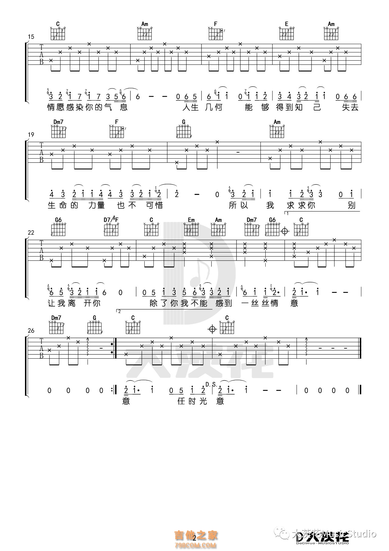 《我只在乎你》C调入门吉他谱