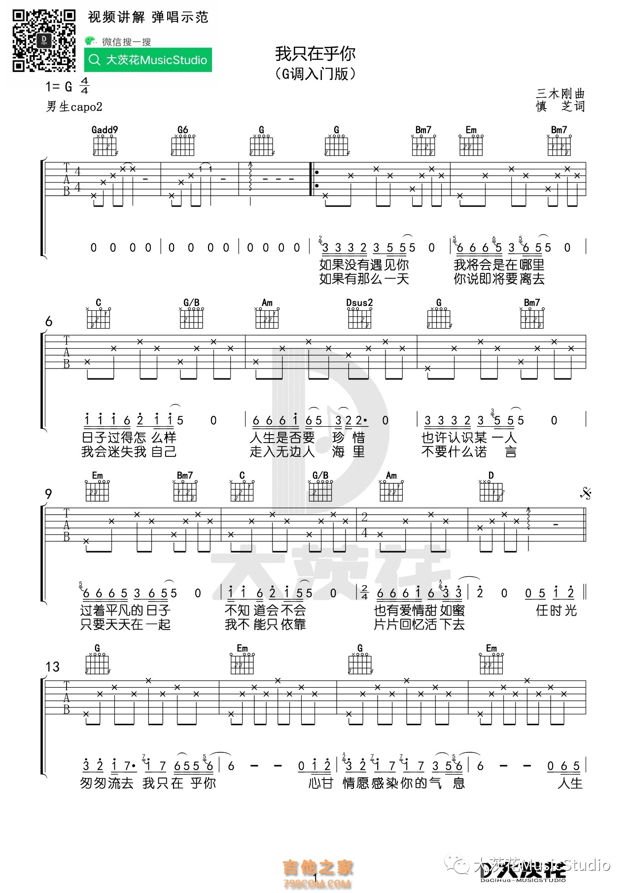 《我只在乎你》G调入门吉他谱