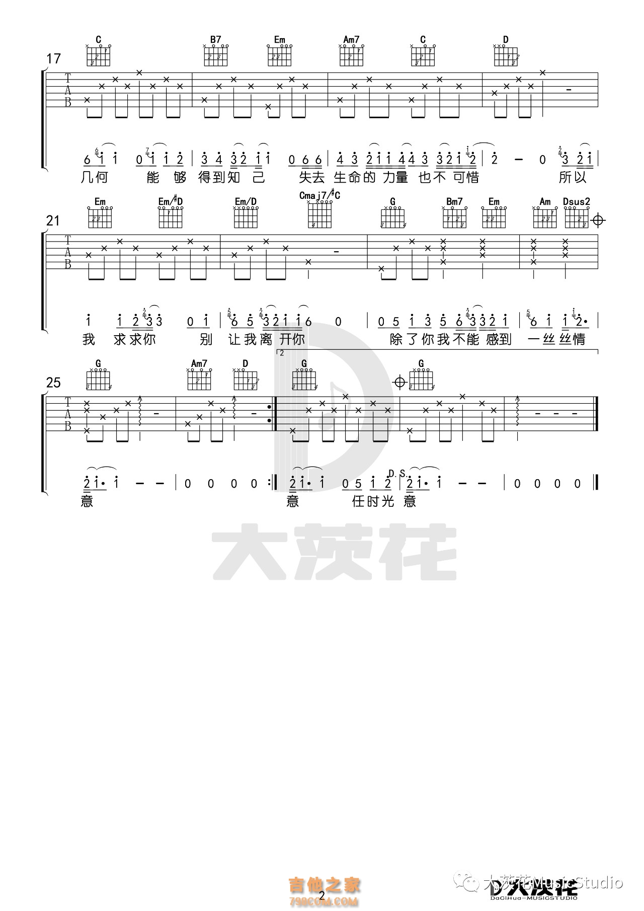 《我只在乎你》G调入门吉他谱