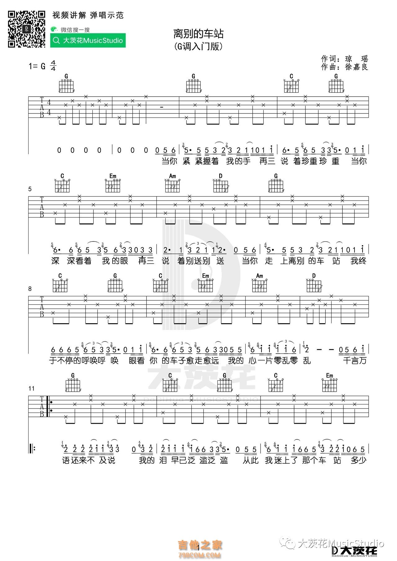 离别的车站 G调入门版吉他谱