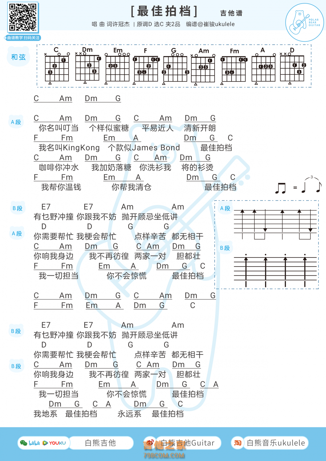 许冠杰《最佳拍档》吉他弹唱谱