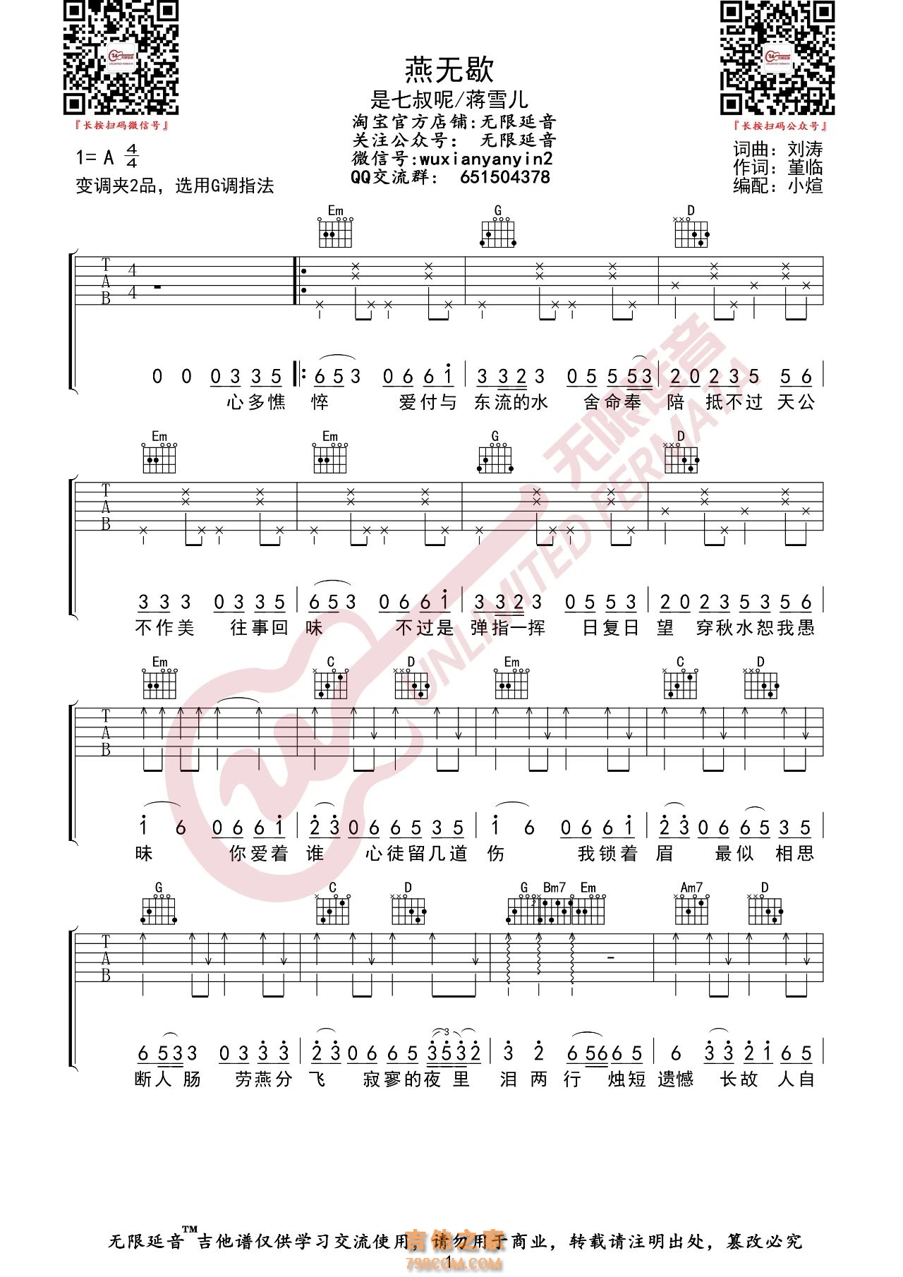 是七叔呢/蒋雪儿 燕无歇 吉他谱