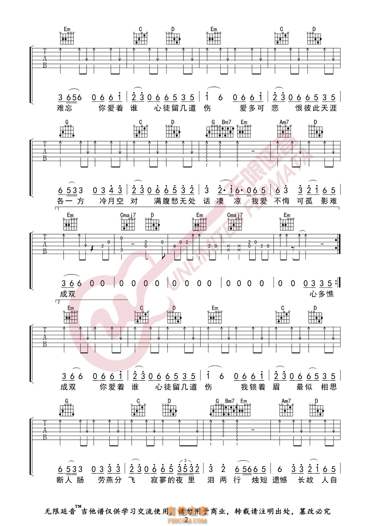 是七叔呢/蒋雪儿 燕无歇 吉他谱