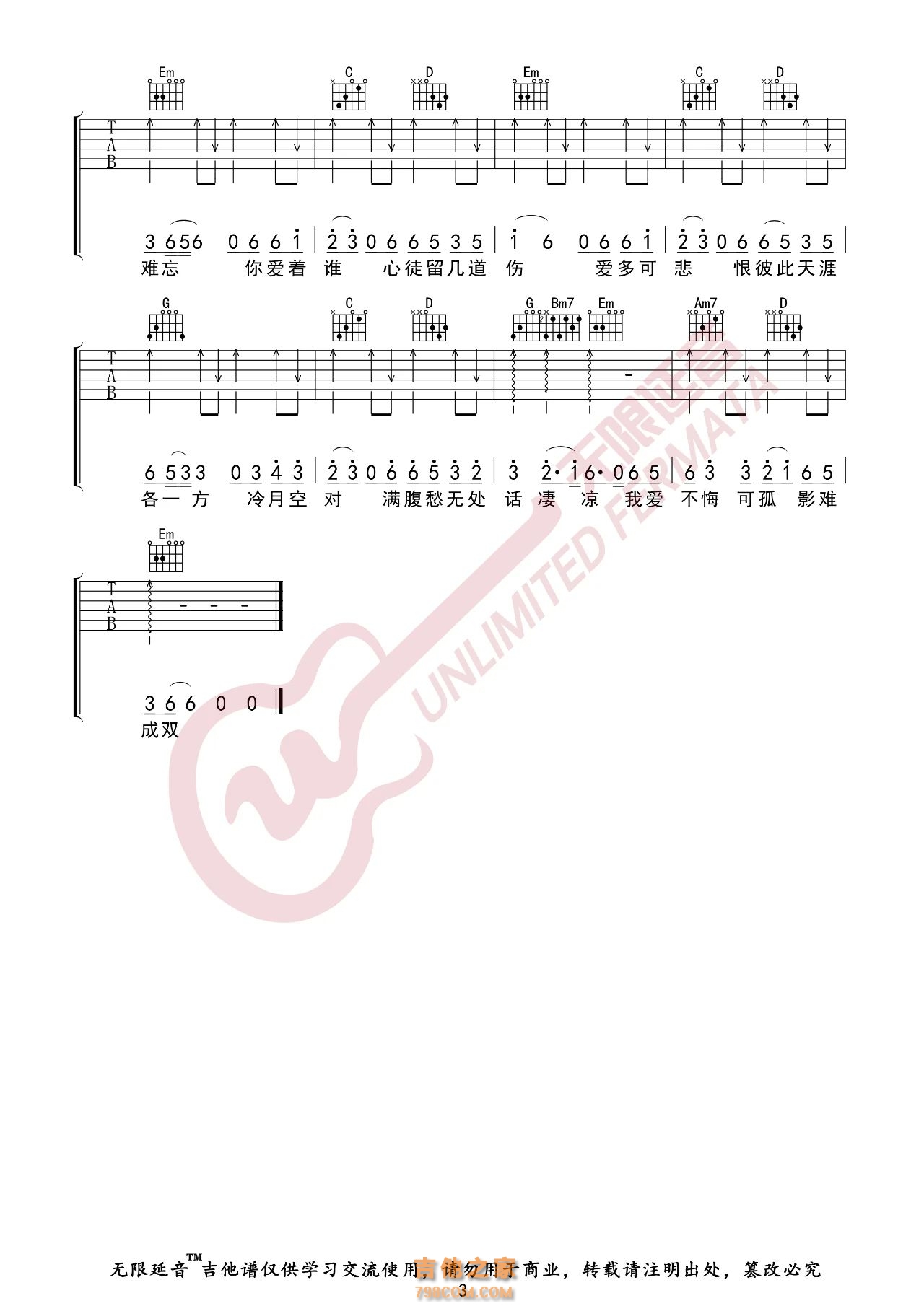 是七叔呢/蒋雪儿 燕无歇 吉他谱