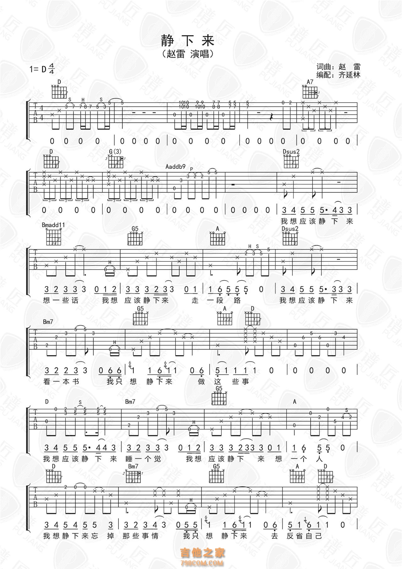 赵雷《静下来》吉他谱