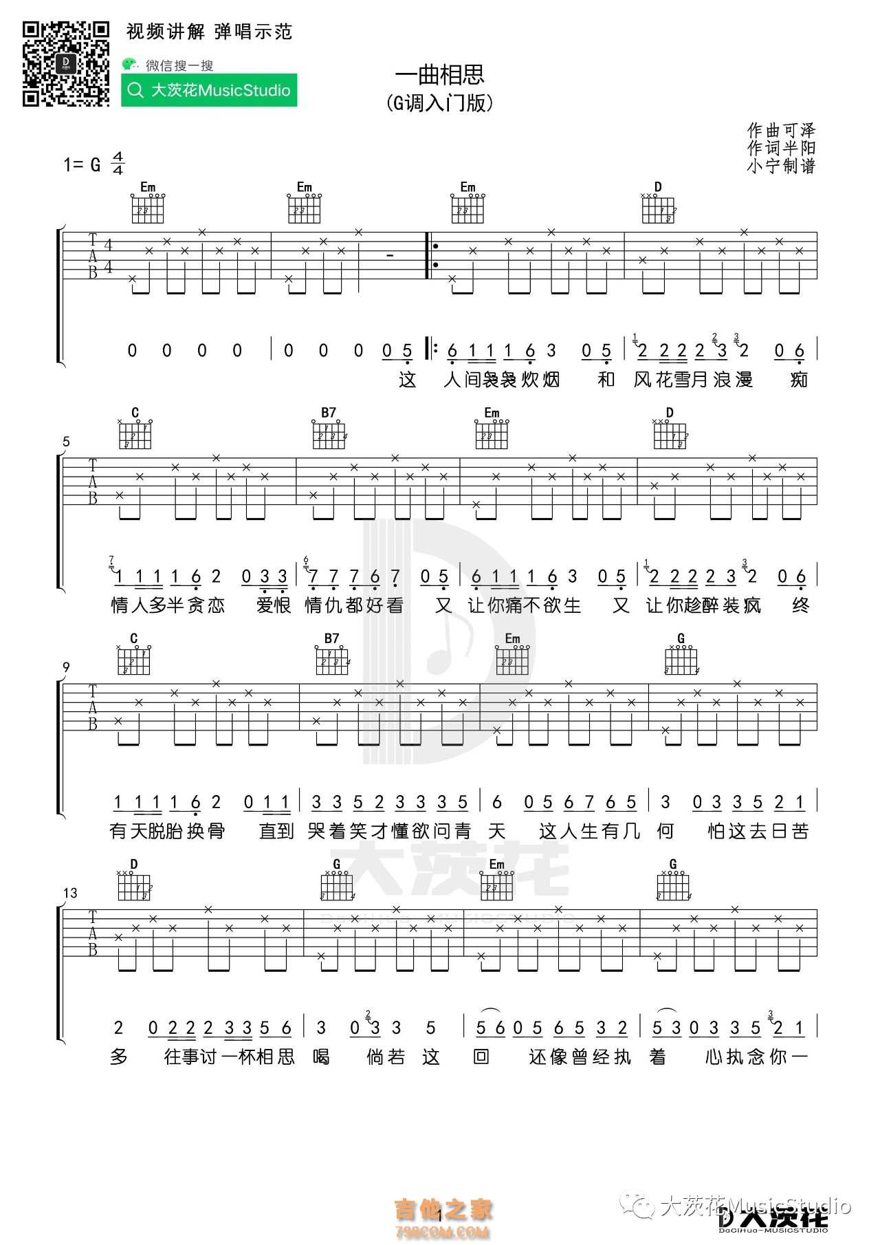 一曲相思 G调入门版吉他谱