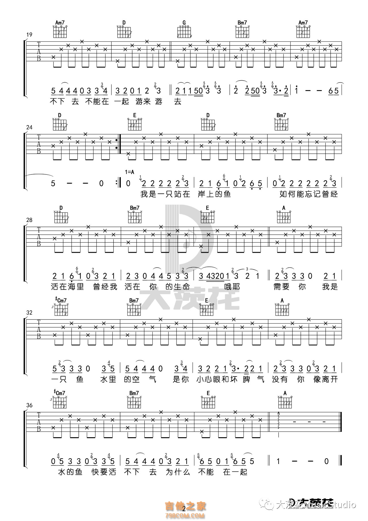 刘思铭版《我是一只鱼》G调入门版吉他谱