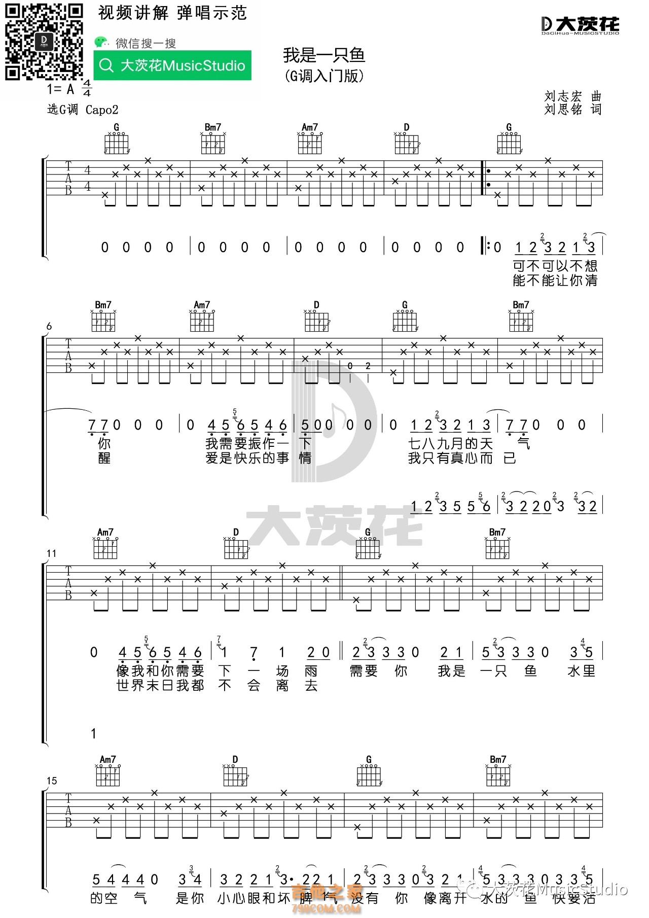 刘思铭版《我是一只鱼》G调入门版吉他谱