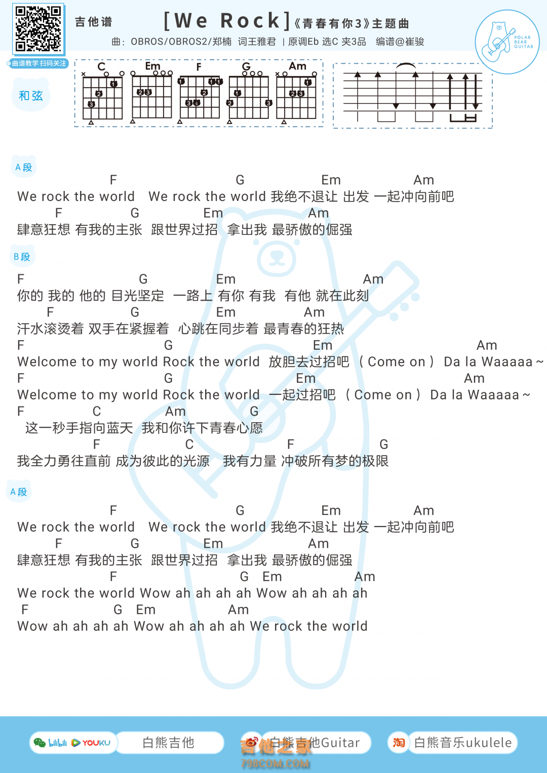 [青春有你3主题曲]《We Rock》吉他弹唱谱