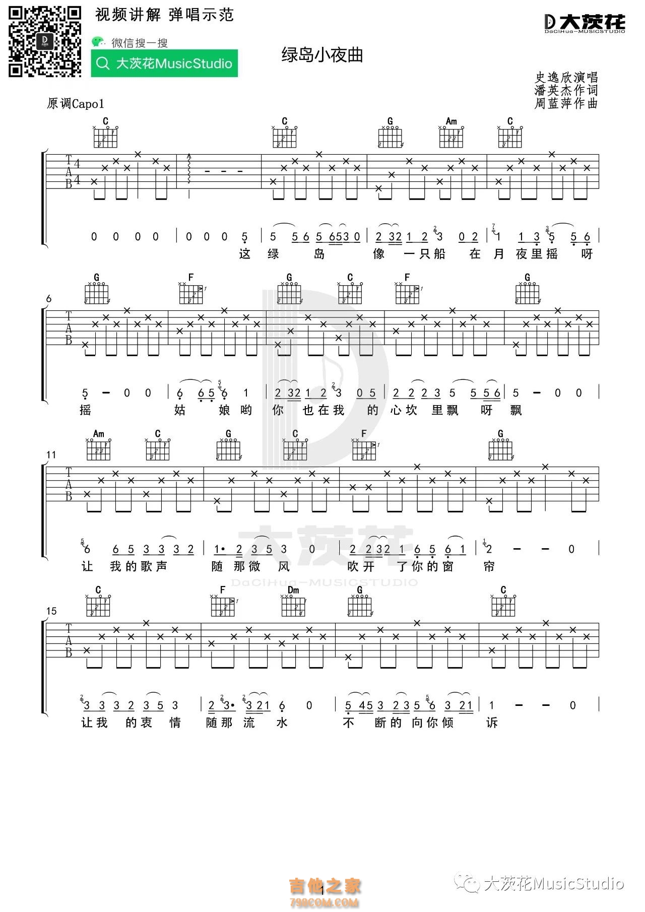 绿岛小夜曲吉他谱