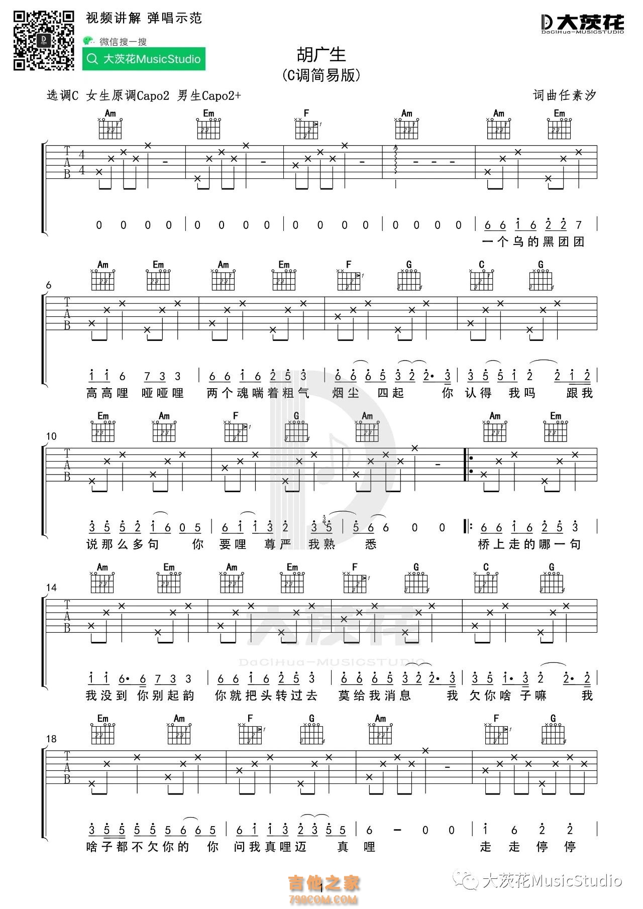 胡广生吉他谱