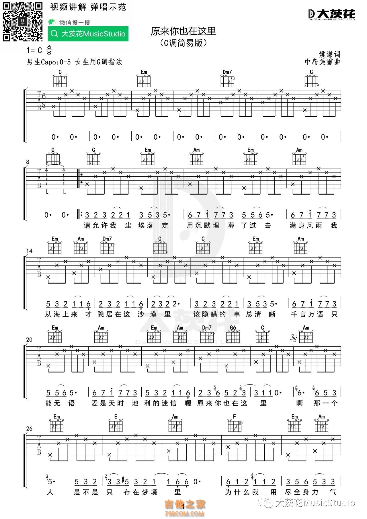 刘若英《原来你也在这里》吉他谱