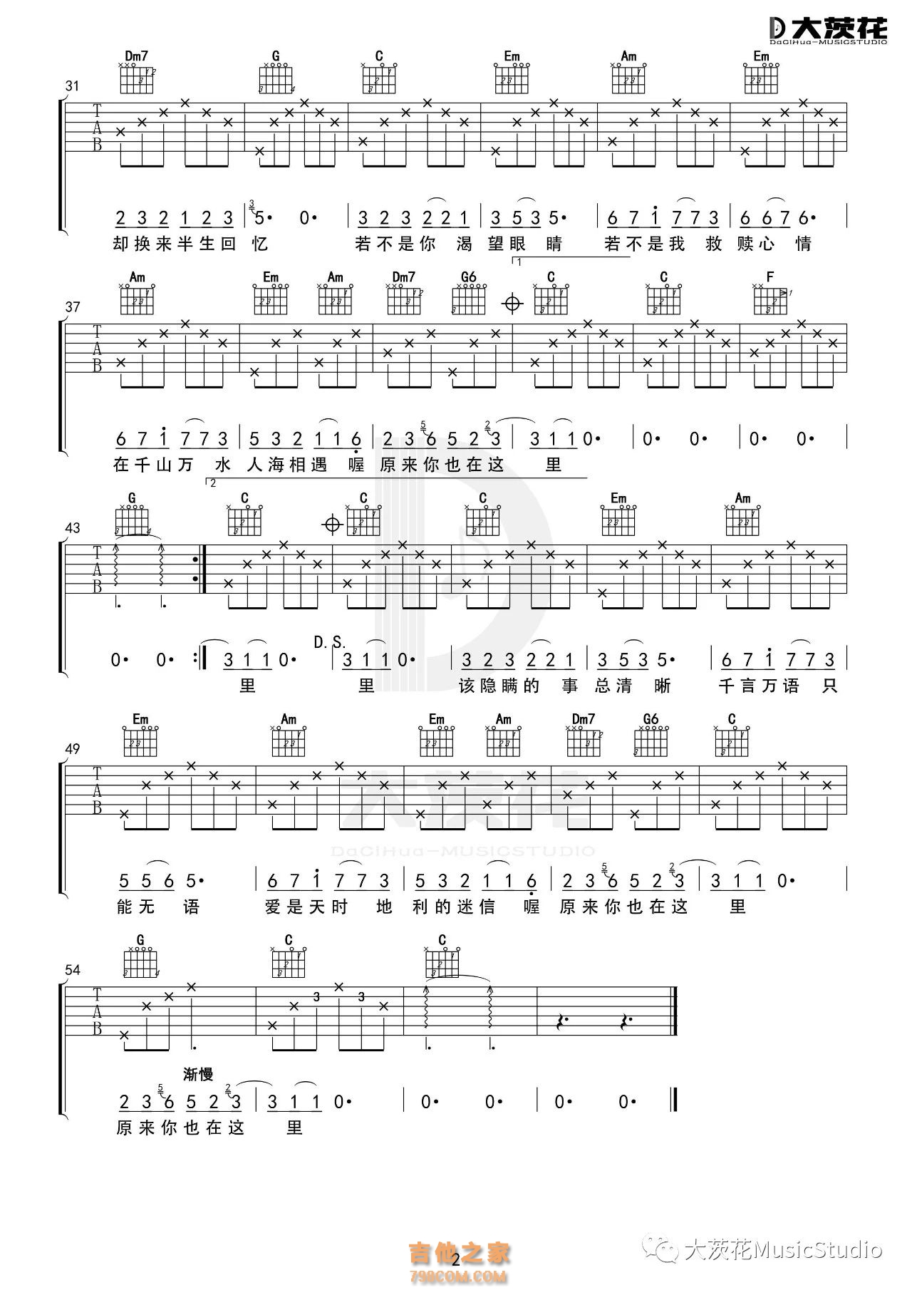 刘若英《原来你也在这里》吉他谱
