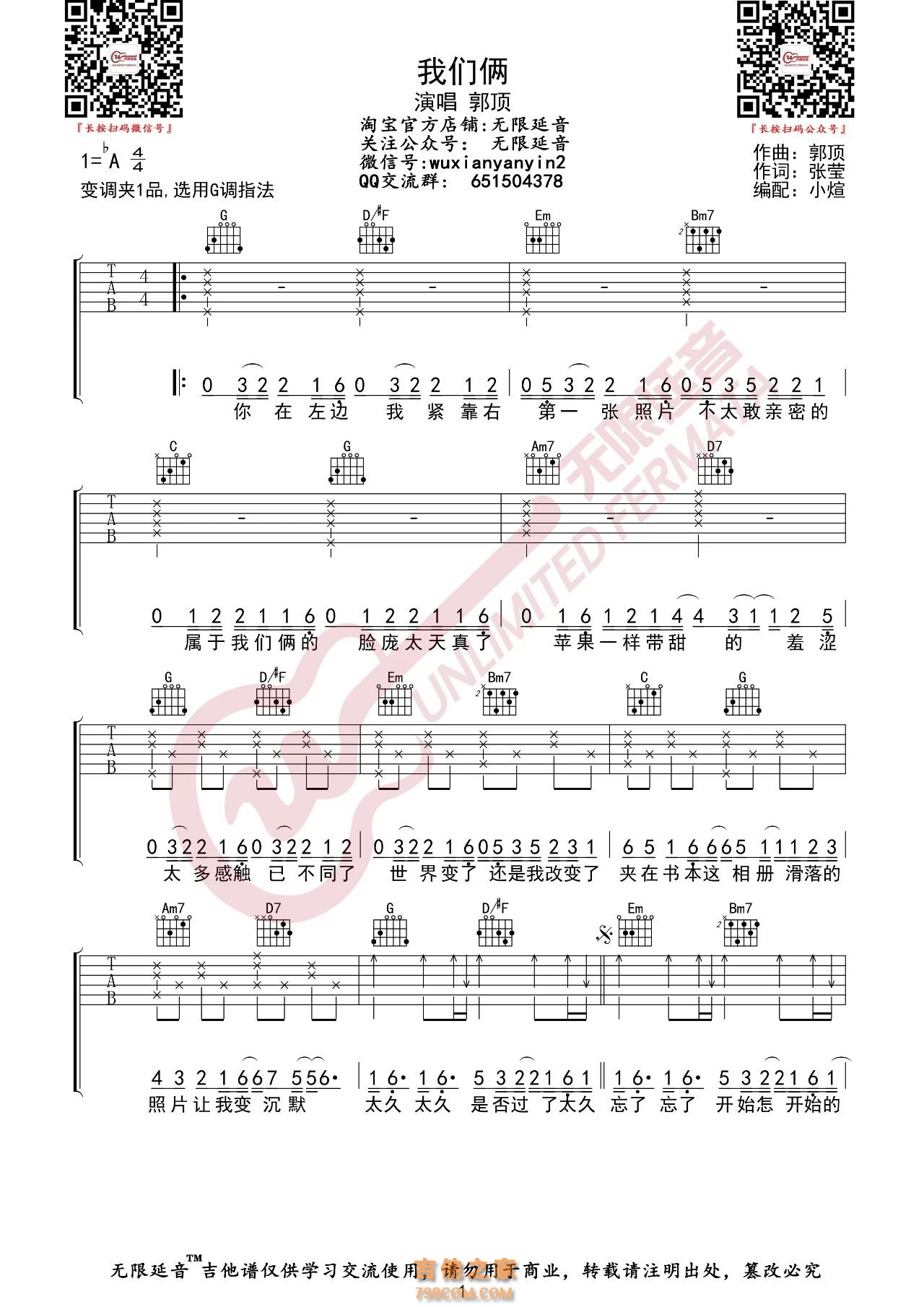 郭顶 我们俩 吉他谱