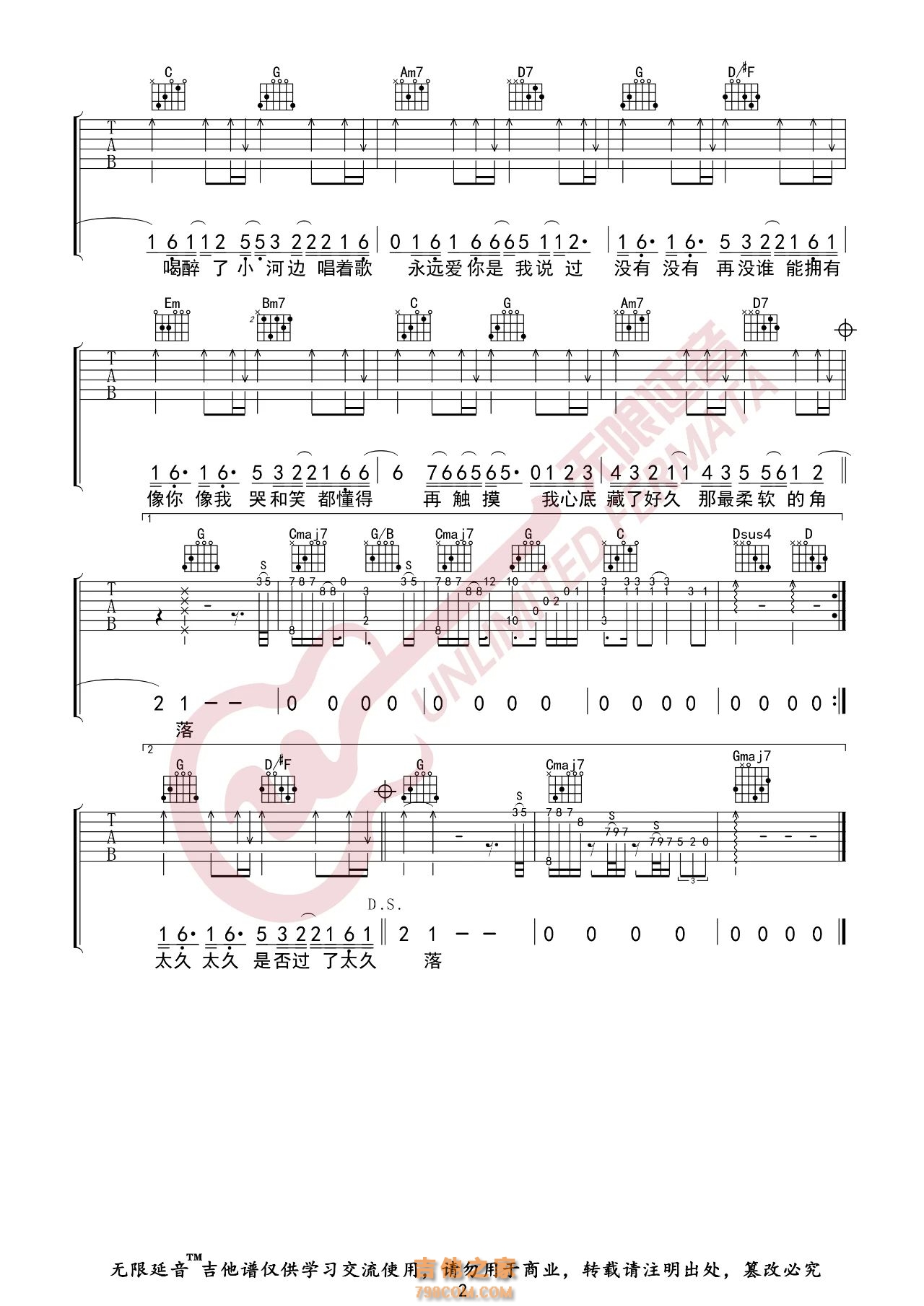 郭顶 我们俩 吉他谱