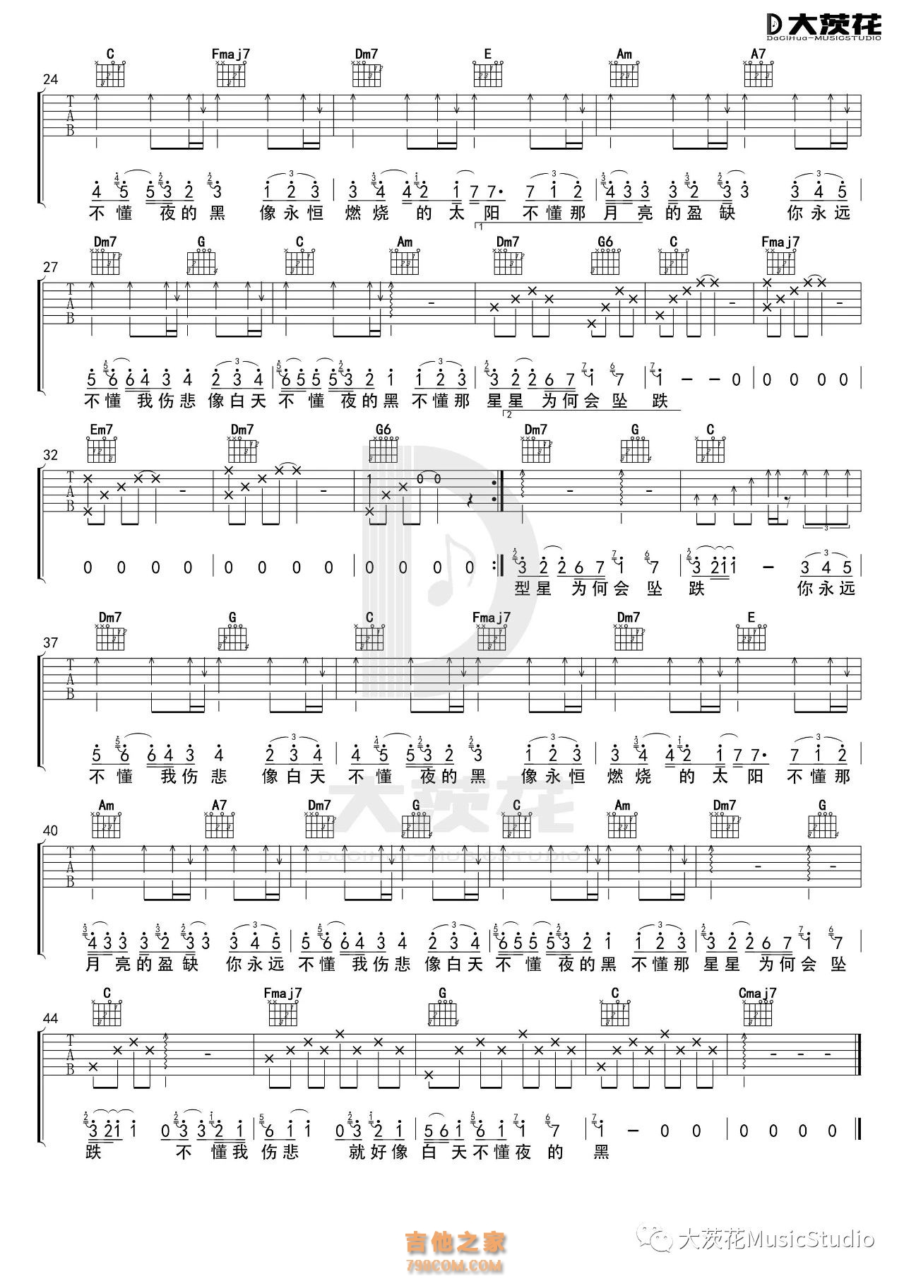 白天不懂夜的黑吉他谱