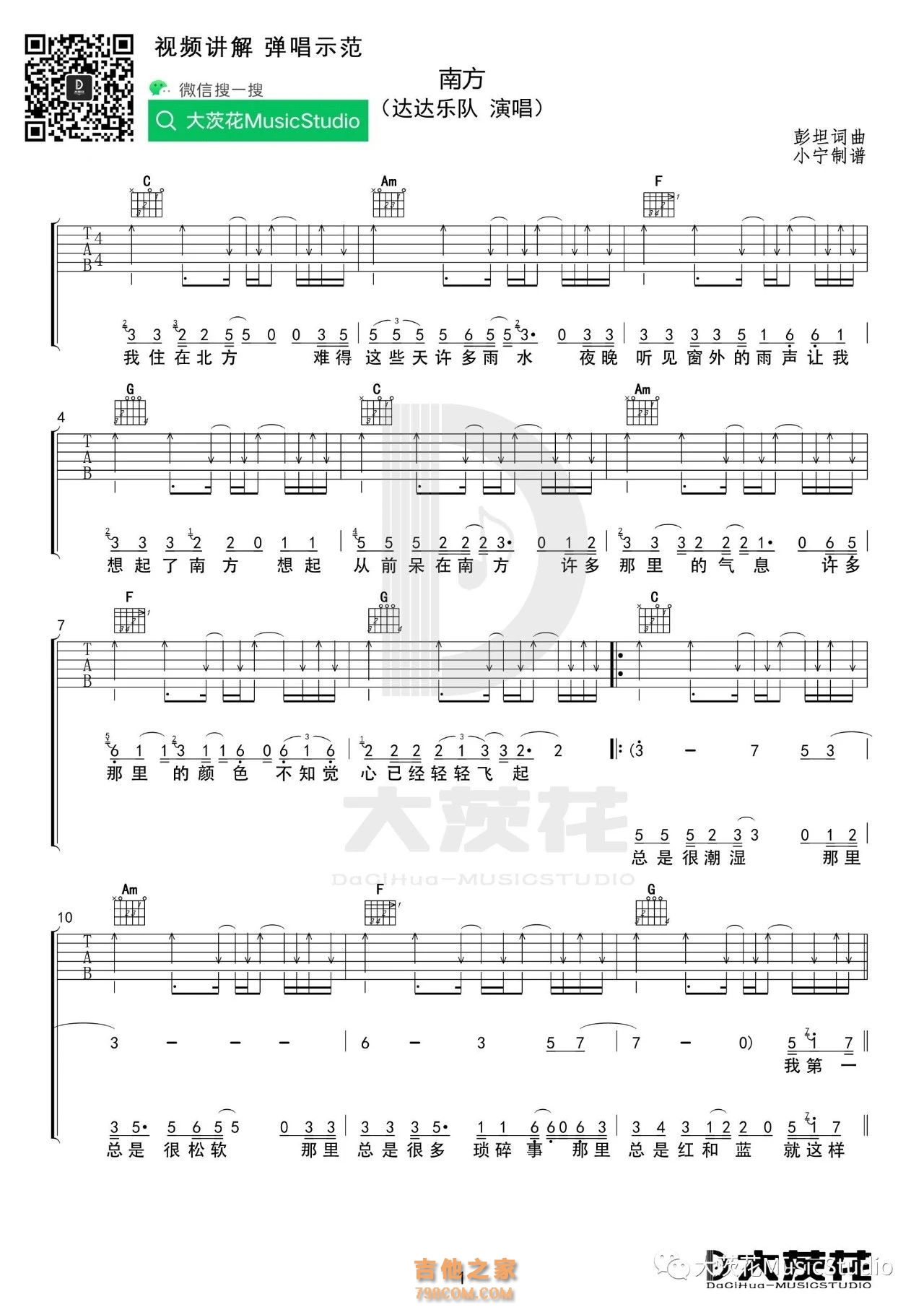 达达乐队《南方》吉他谱