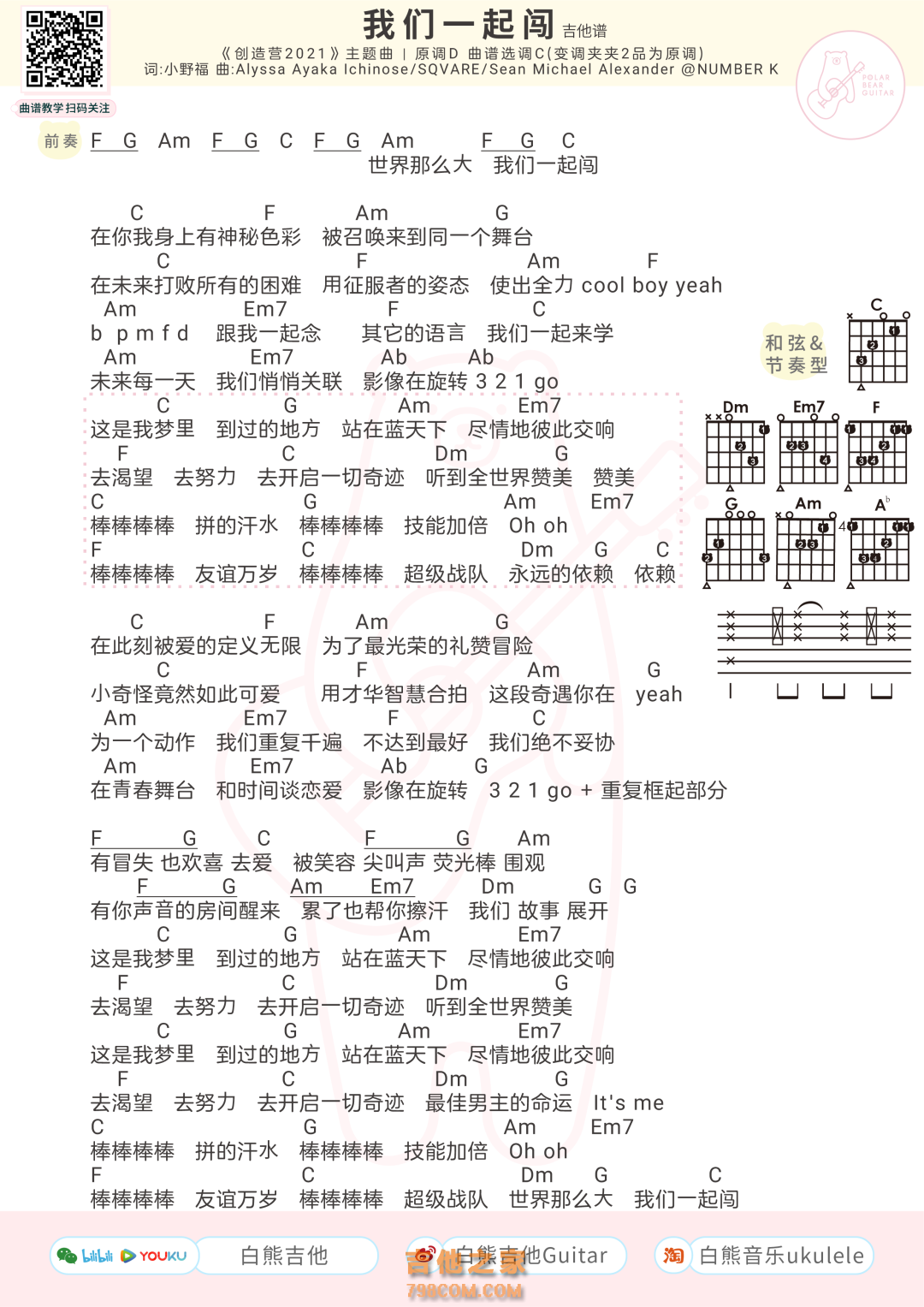 我们一起闯吉他弹唱谱