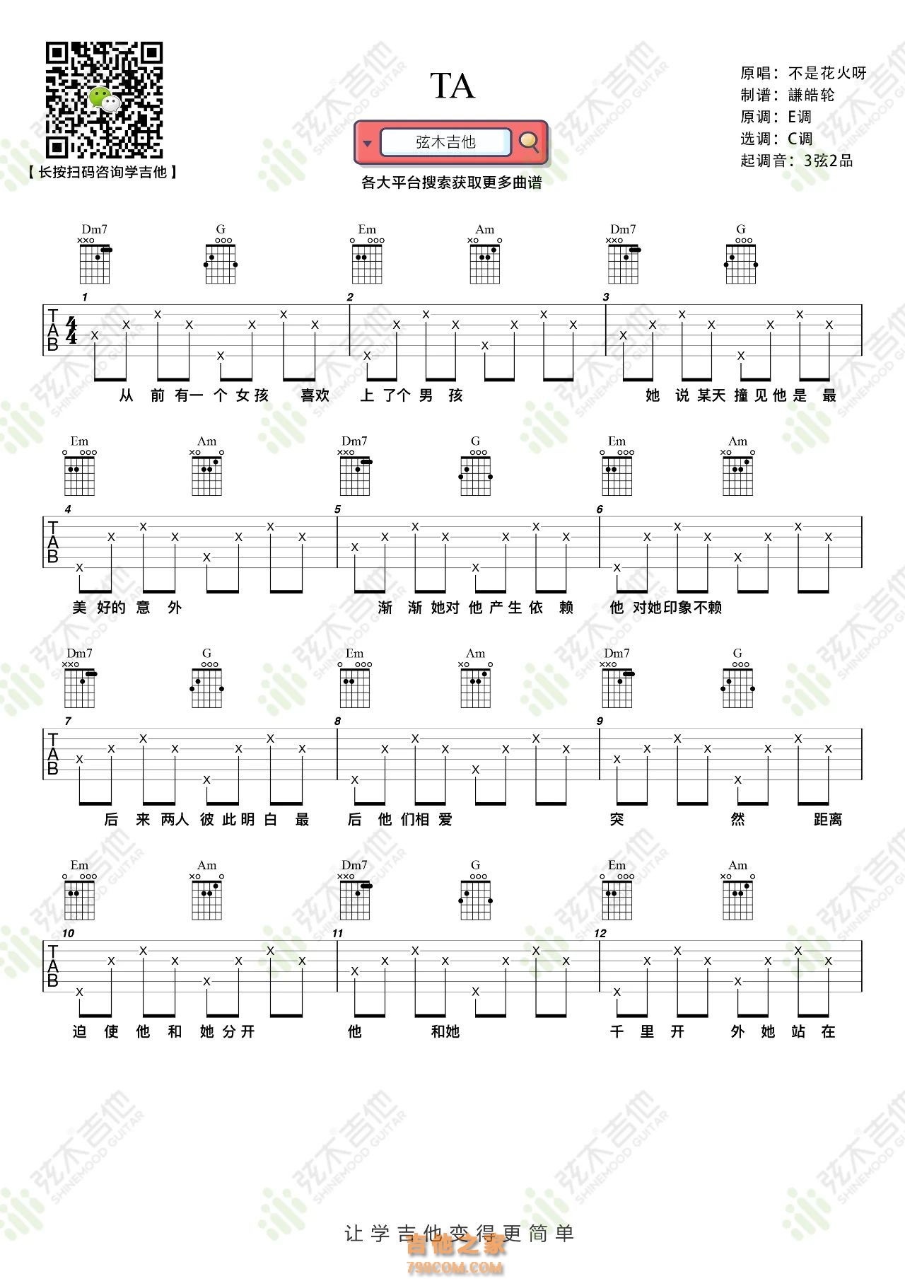 不是花火呀《Ta》吉他谱