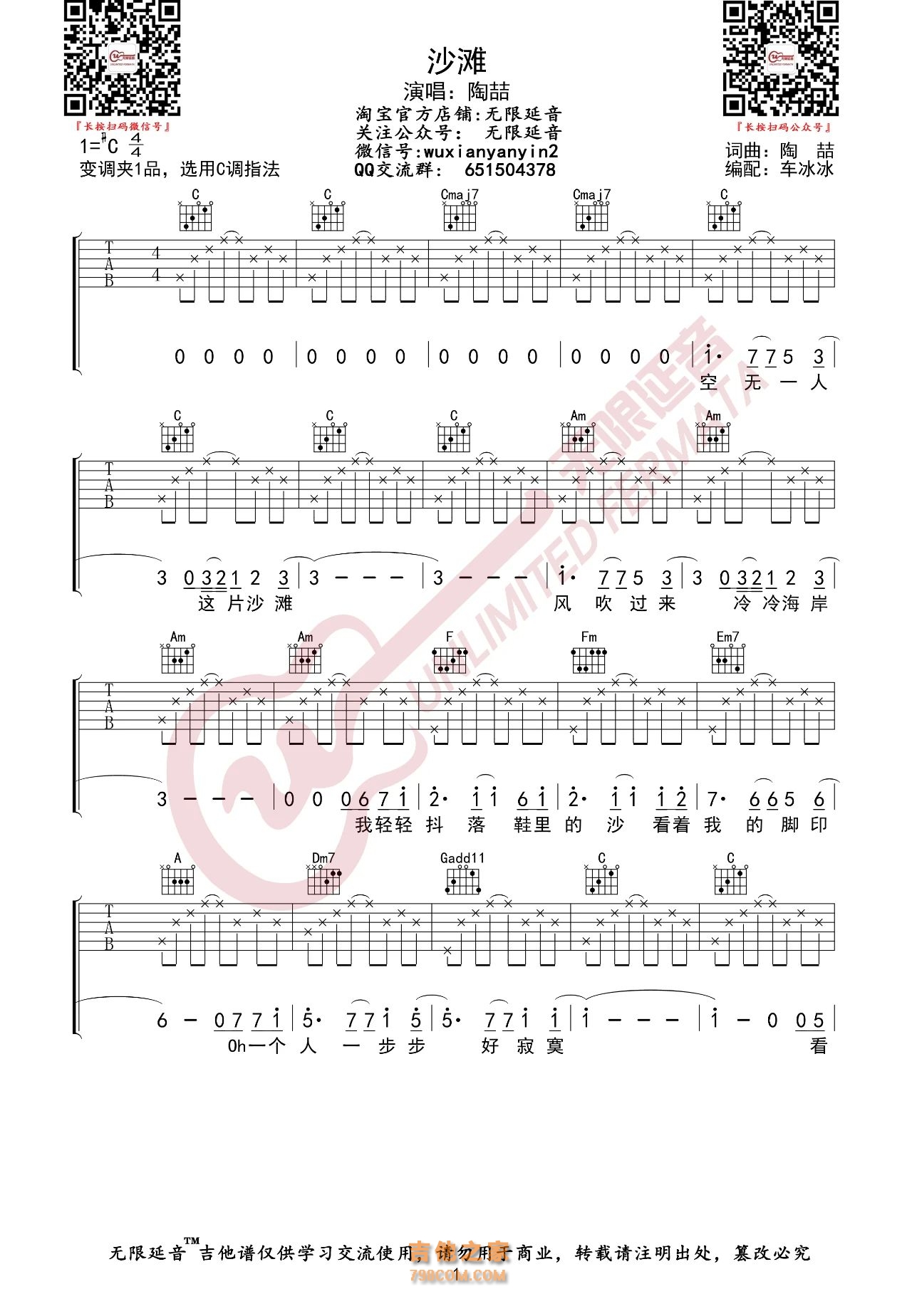 陶喆 沙滩 吉他谱