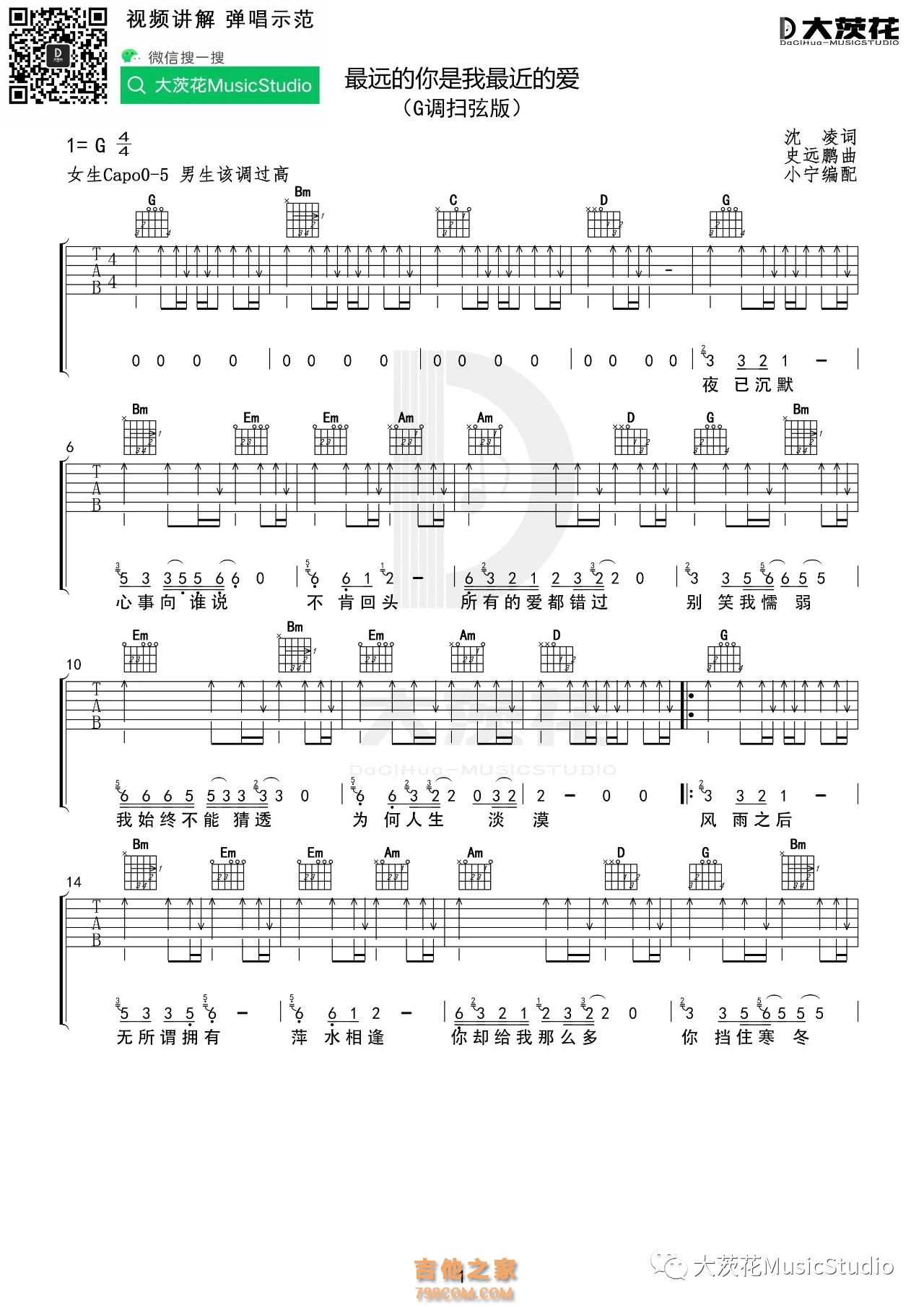 最远的你是我最近的爱G调吉他谱