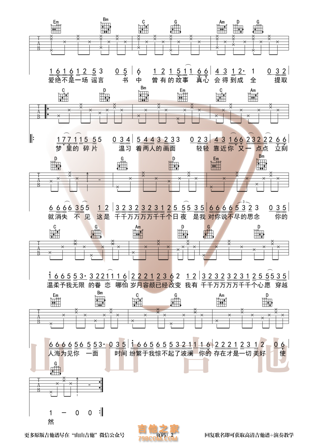 深海鱼子酱《千千万万》G调简单版吉他谱