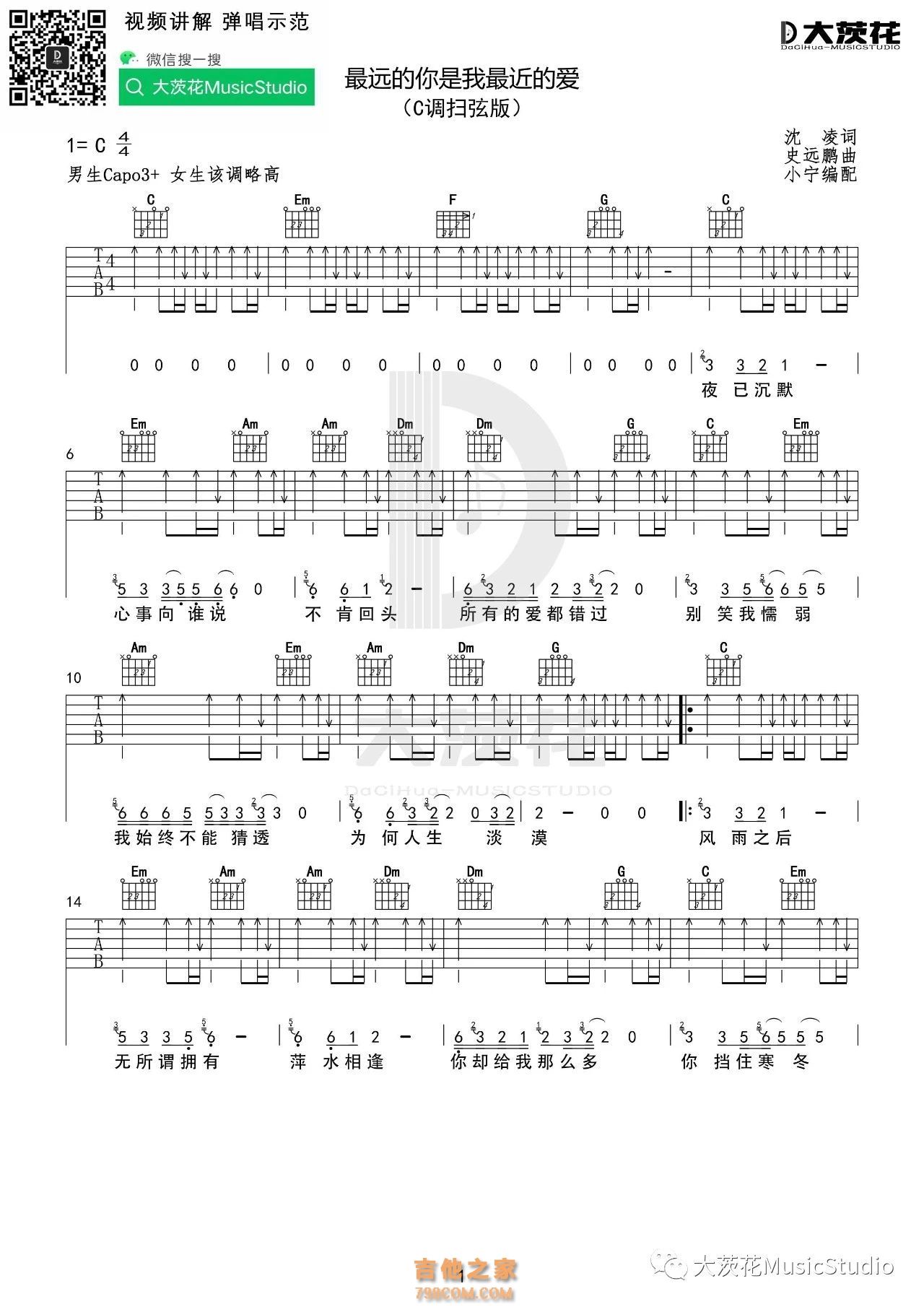 最远的你是我最近的爱C调扫弦版吉他谱