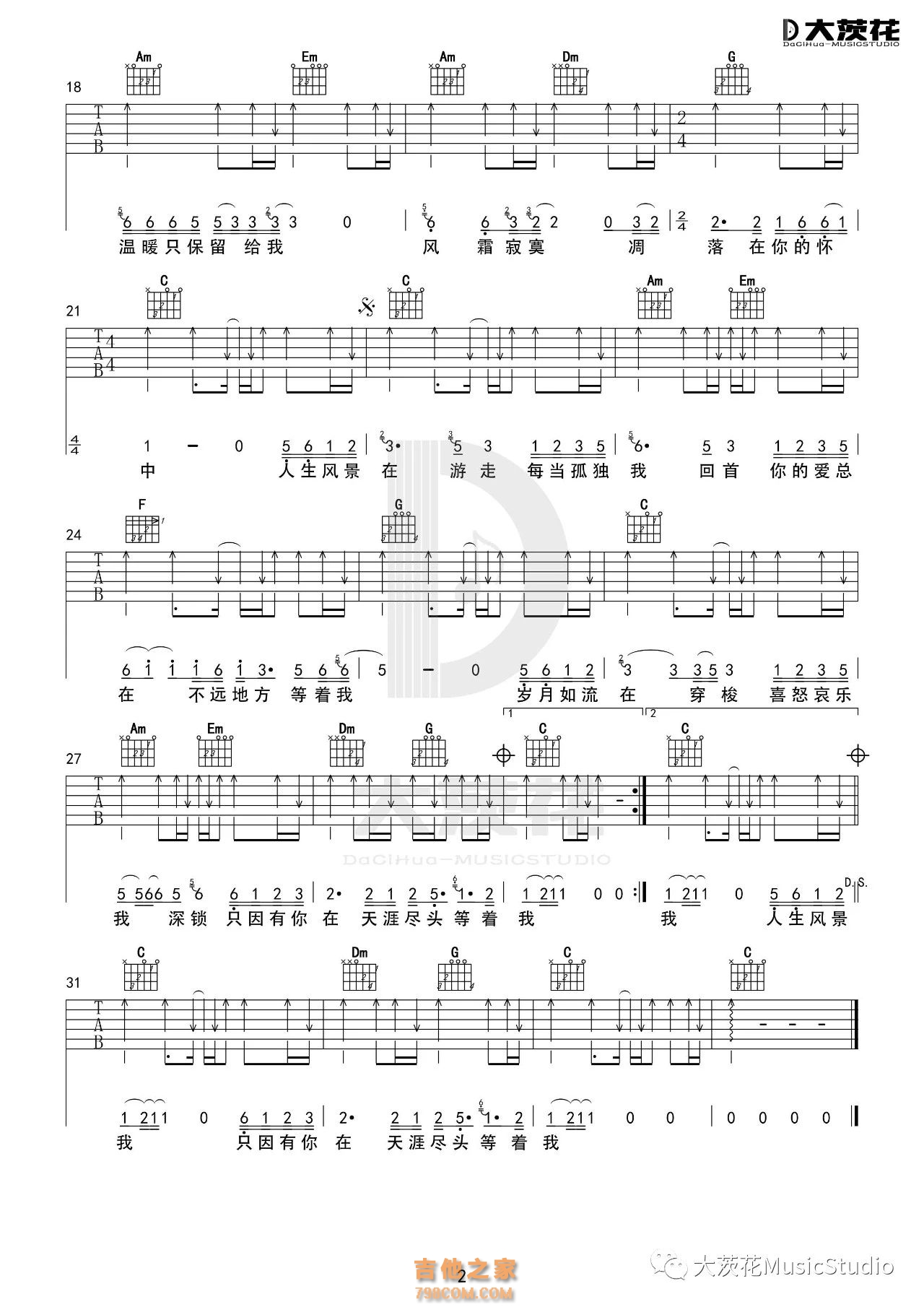 最远的你是我最近的爱C调扫弦版吉他谱